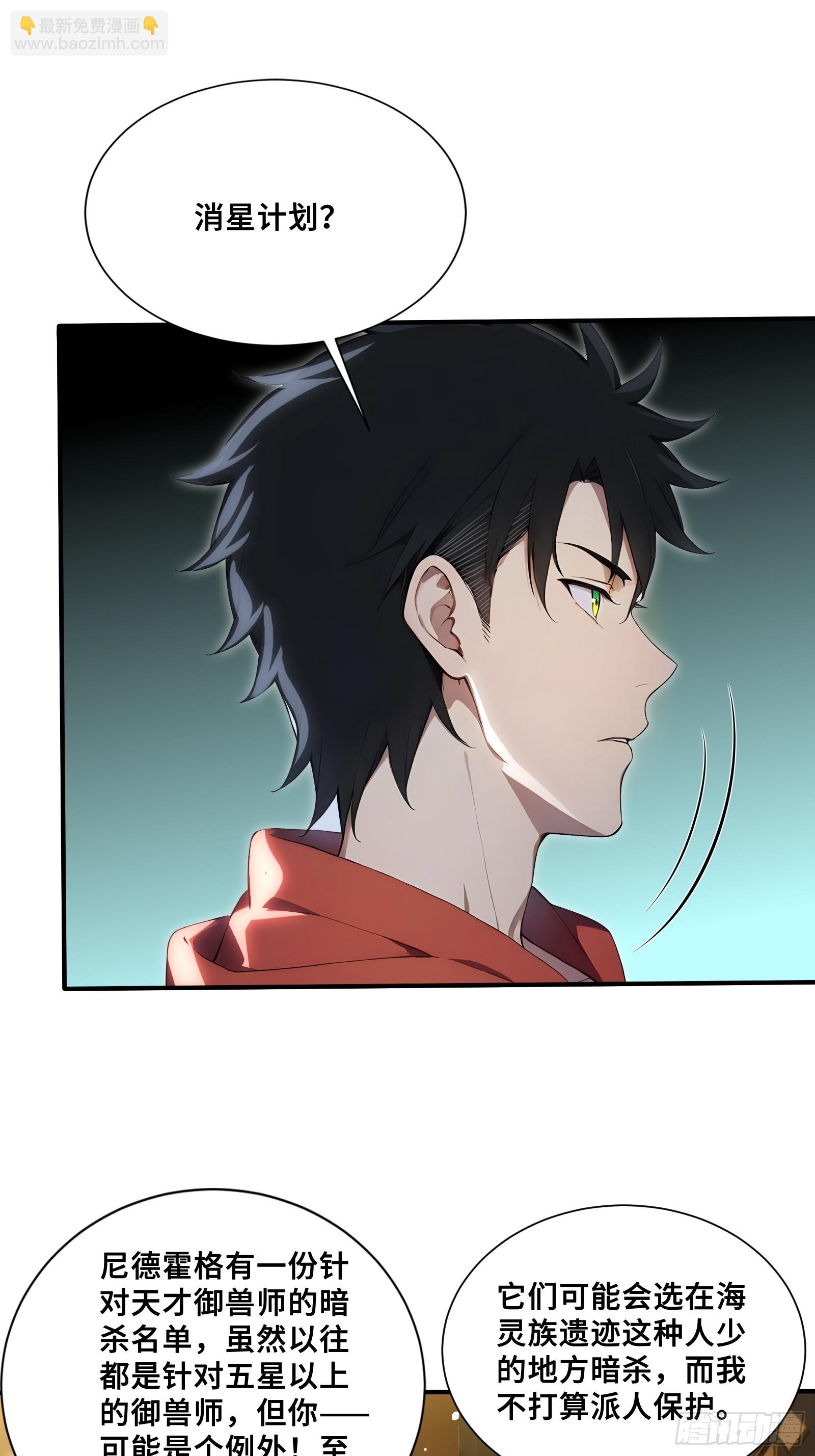 98 消星计划-第98话