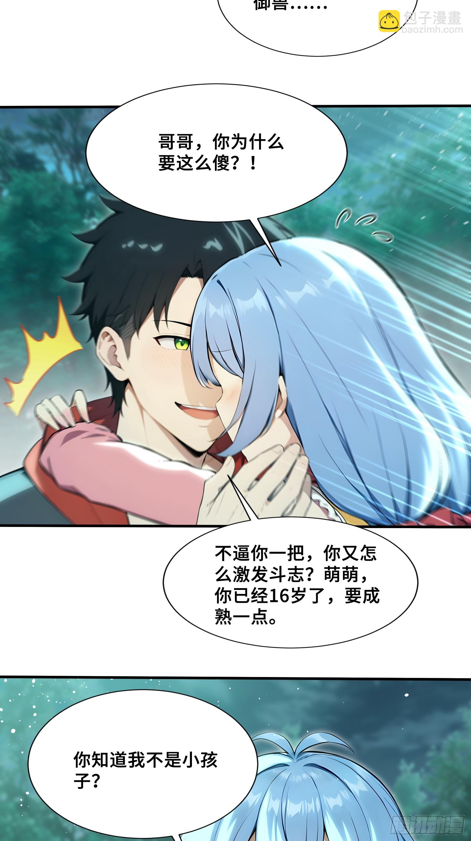 98 消星计划-第98话