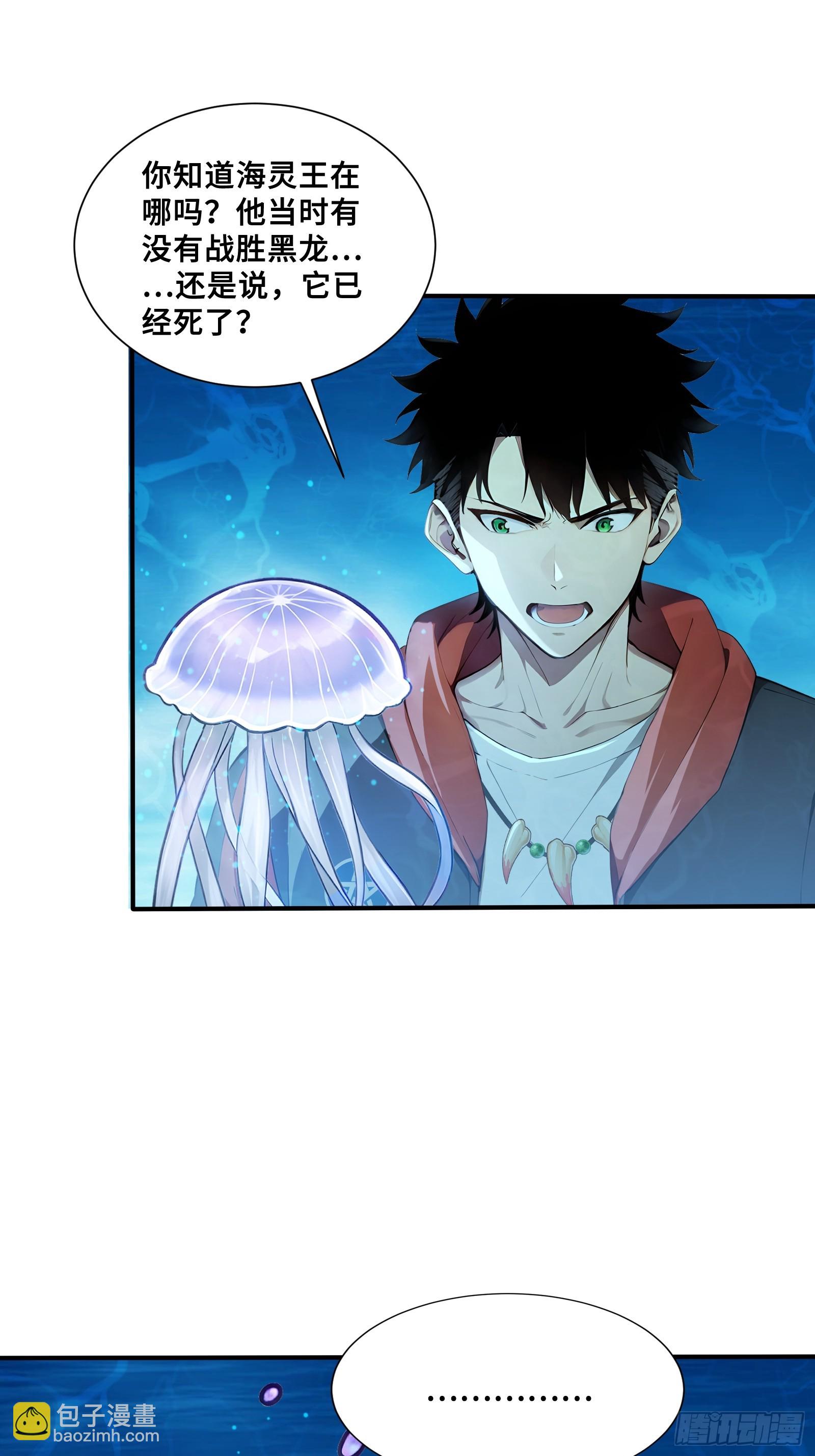 104 尸化海灵王(1/2)-第104话