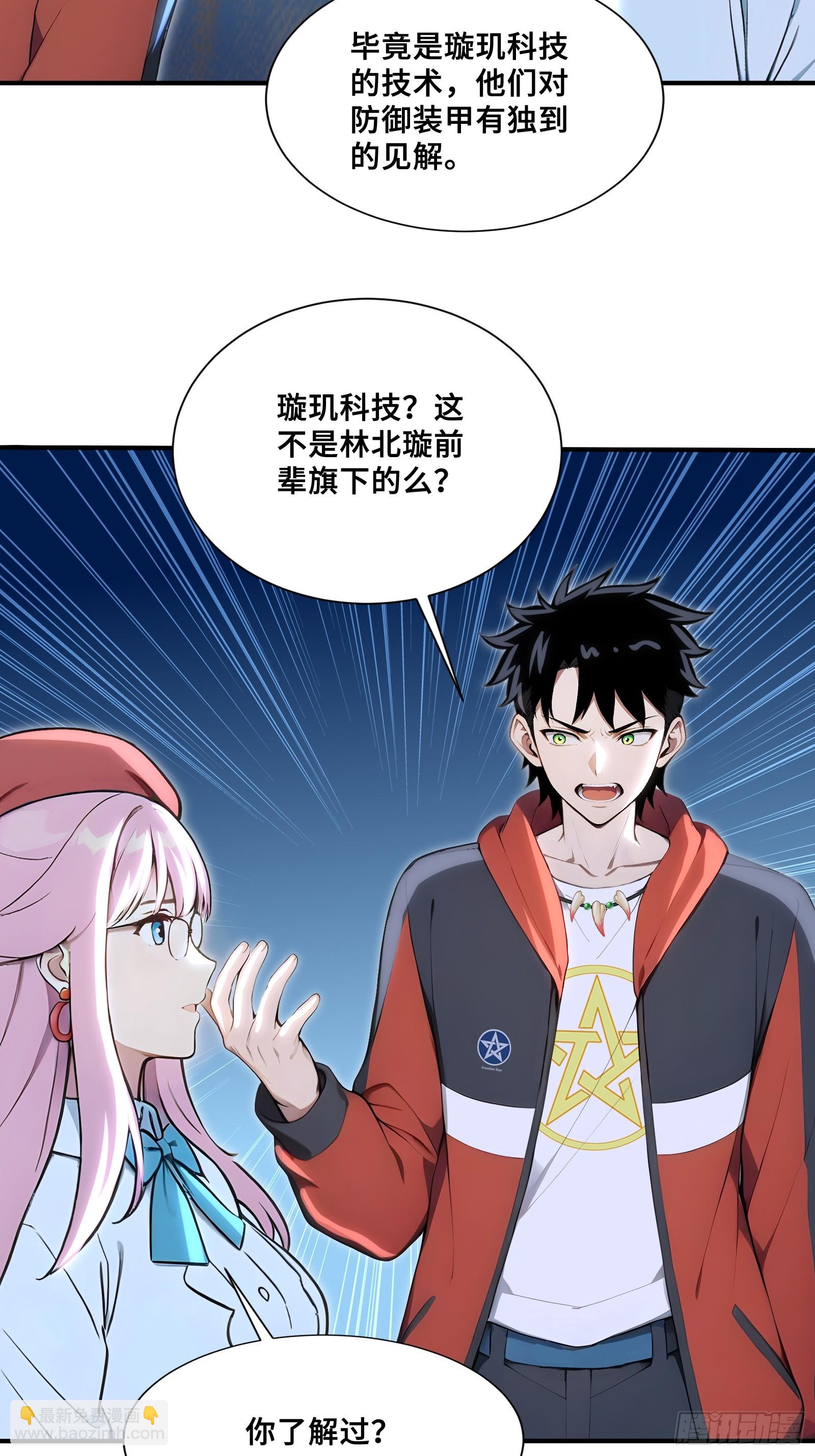 114 璇玑科技-第114话