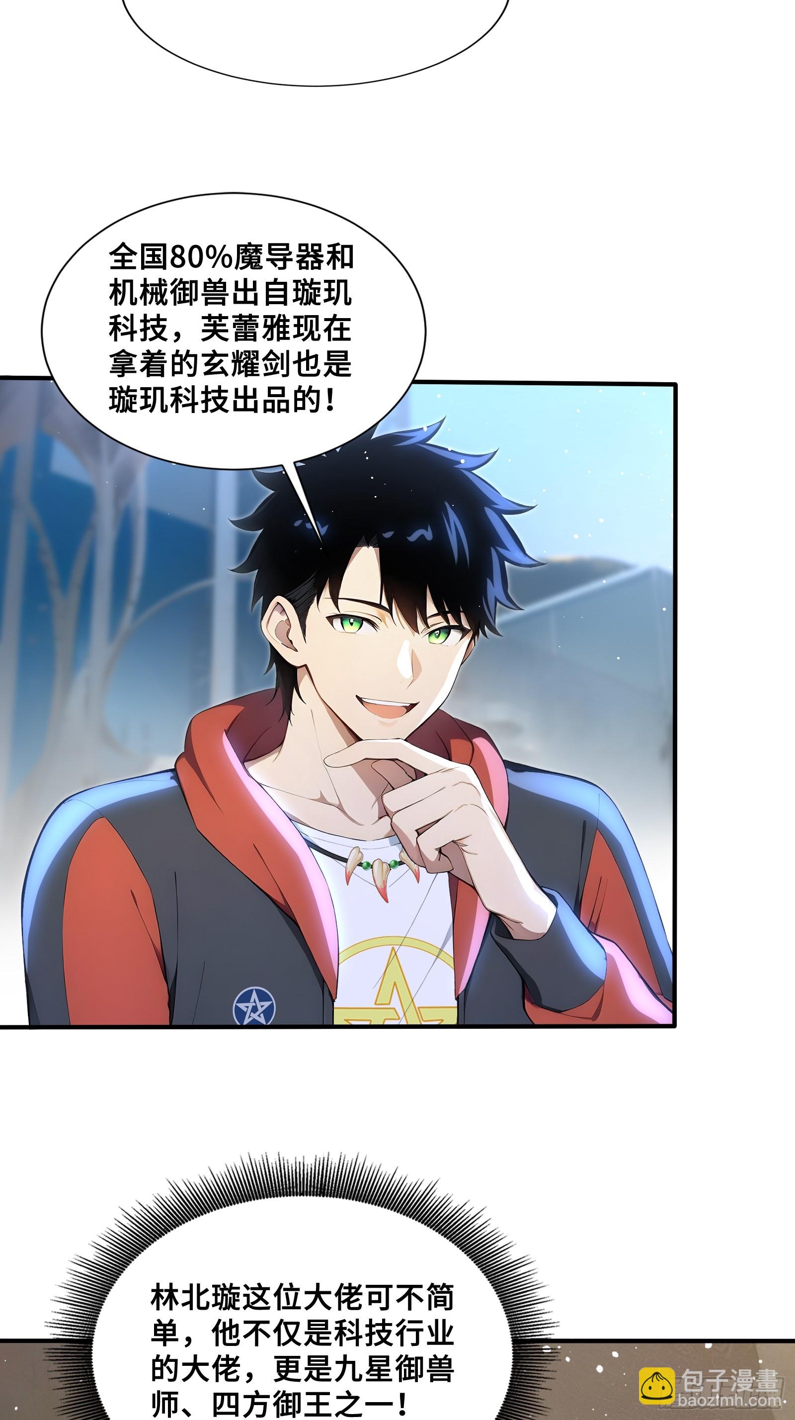 114 璇玑科技-第114话