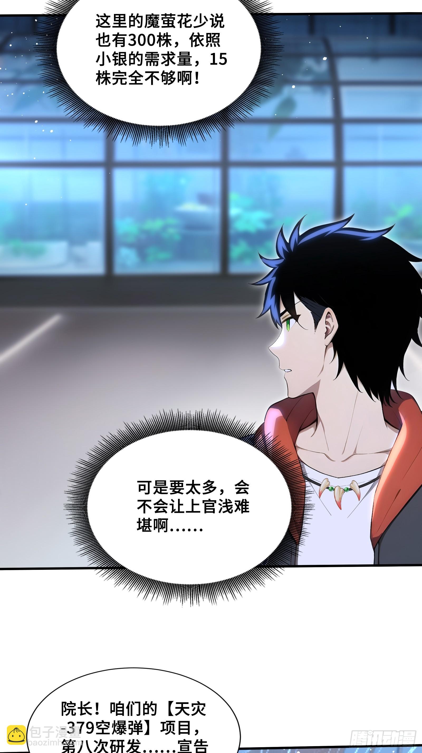 114 璇玑科技-第114话