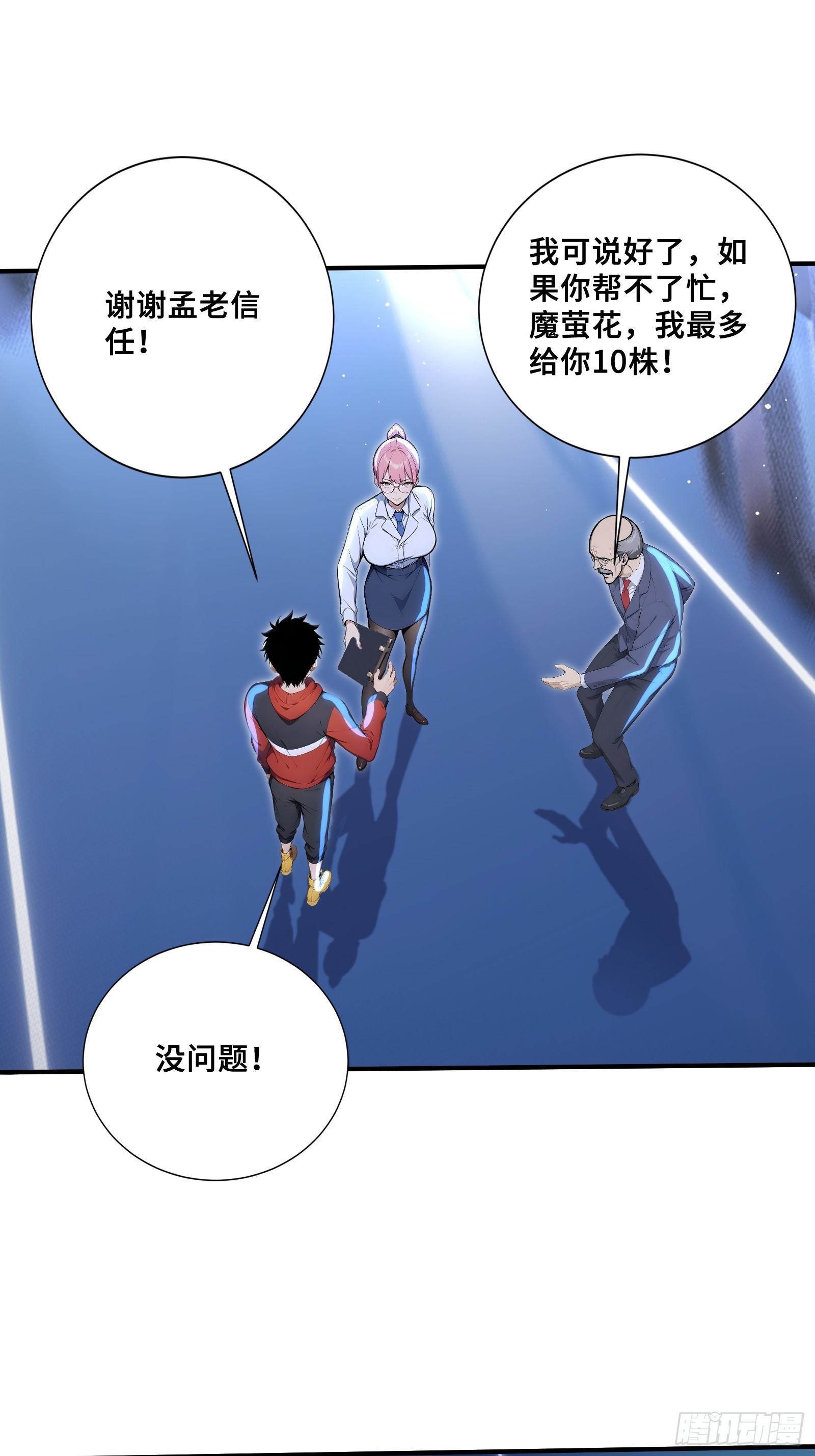 114 璇玑科技-第114话