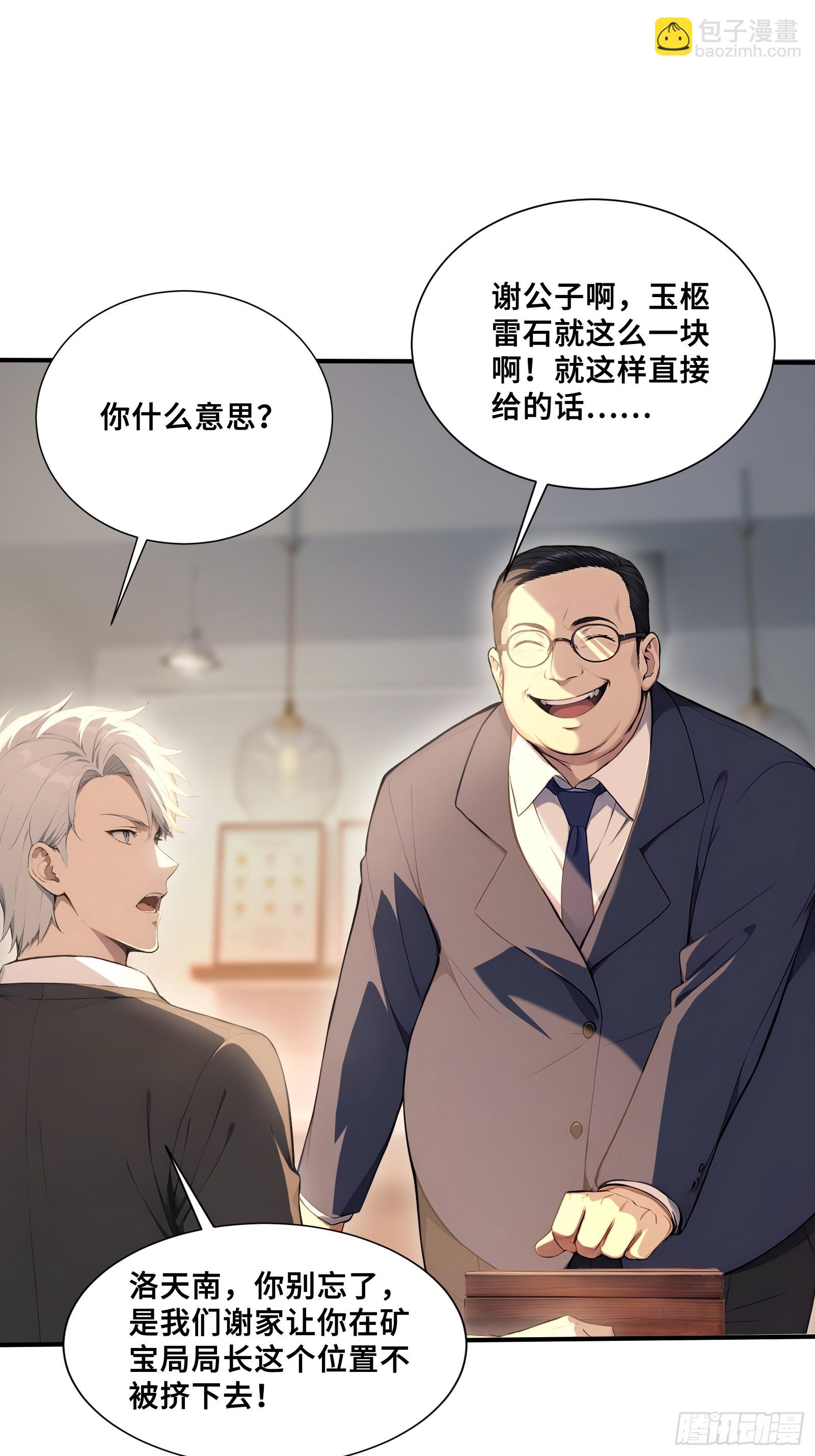 116 选择站队-第116话