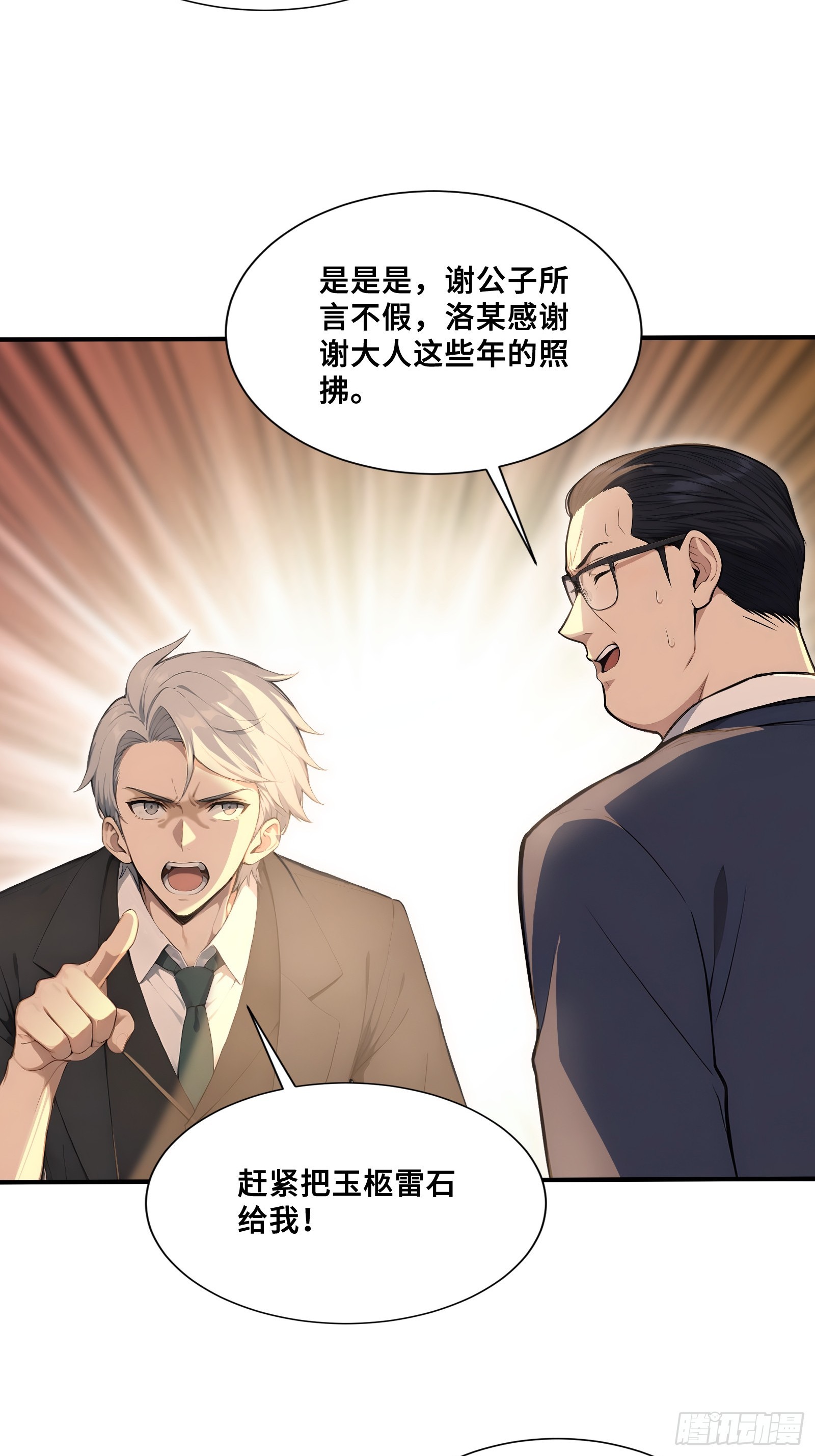 116 选择站队-第116话