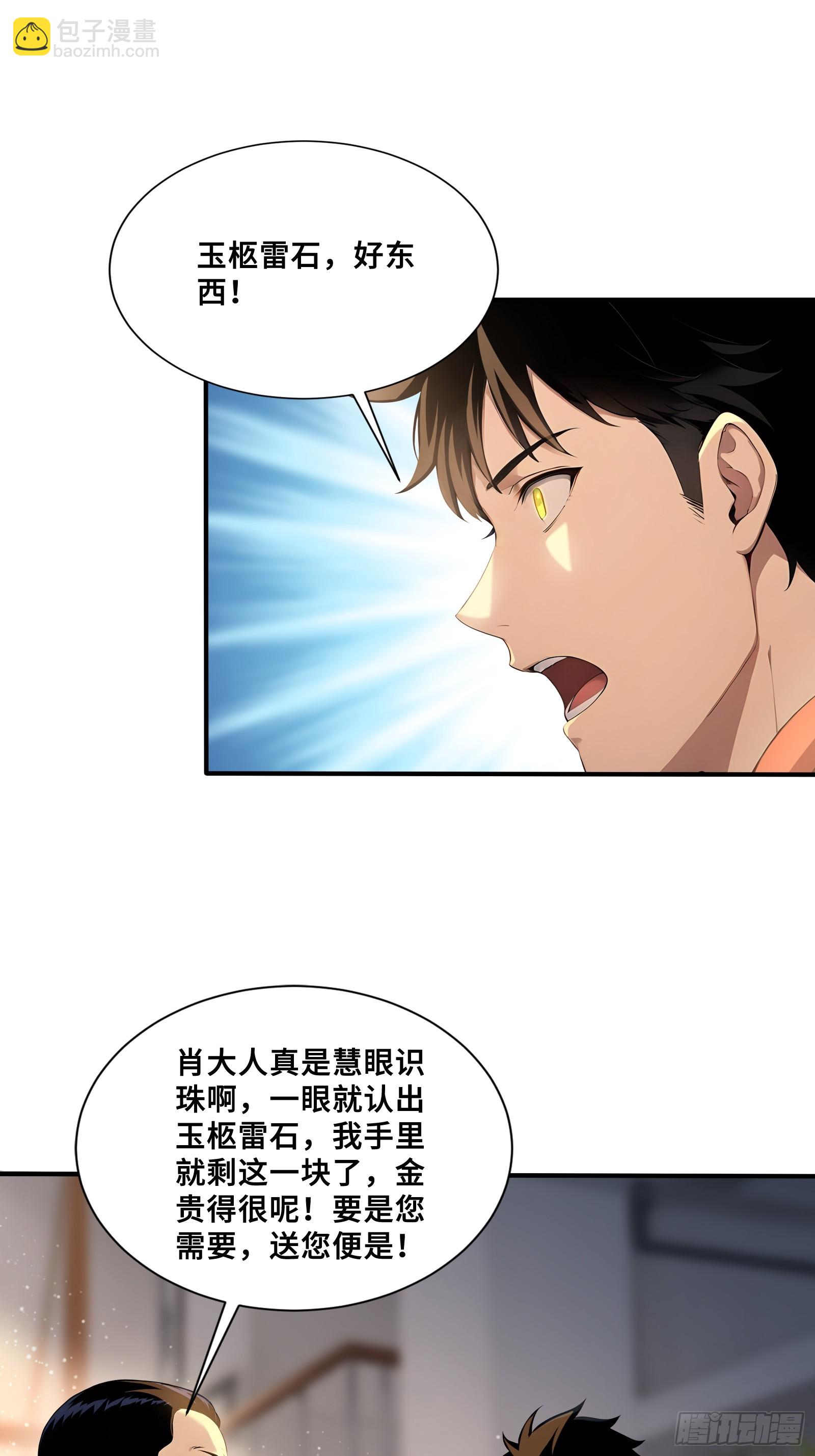 116 选择站队-第116话