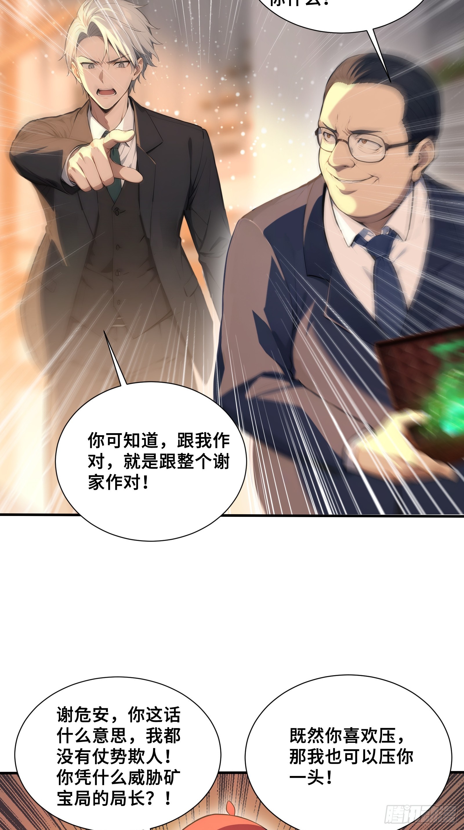 116 选择站队-第116话