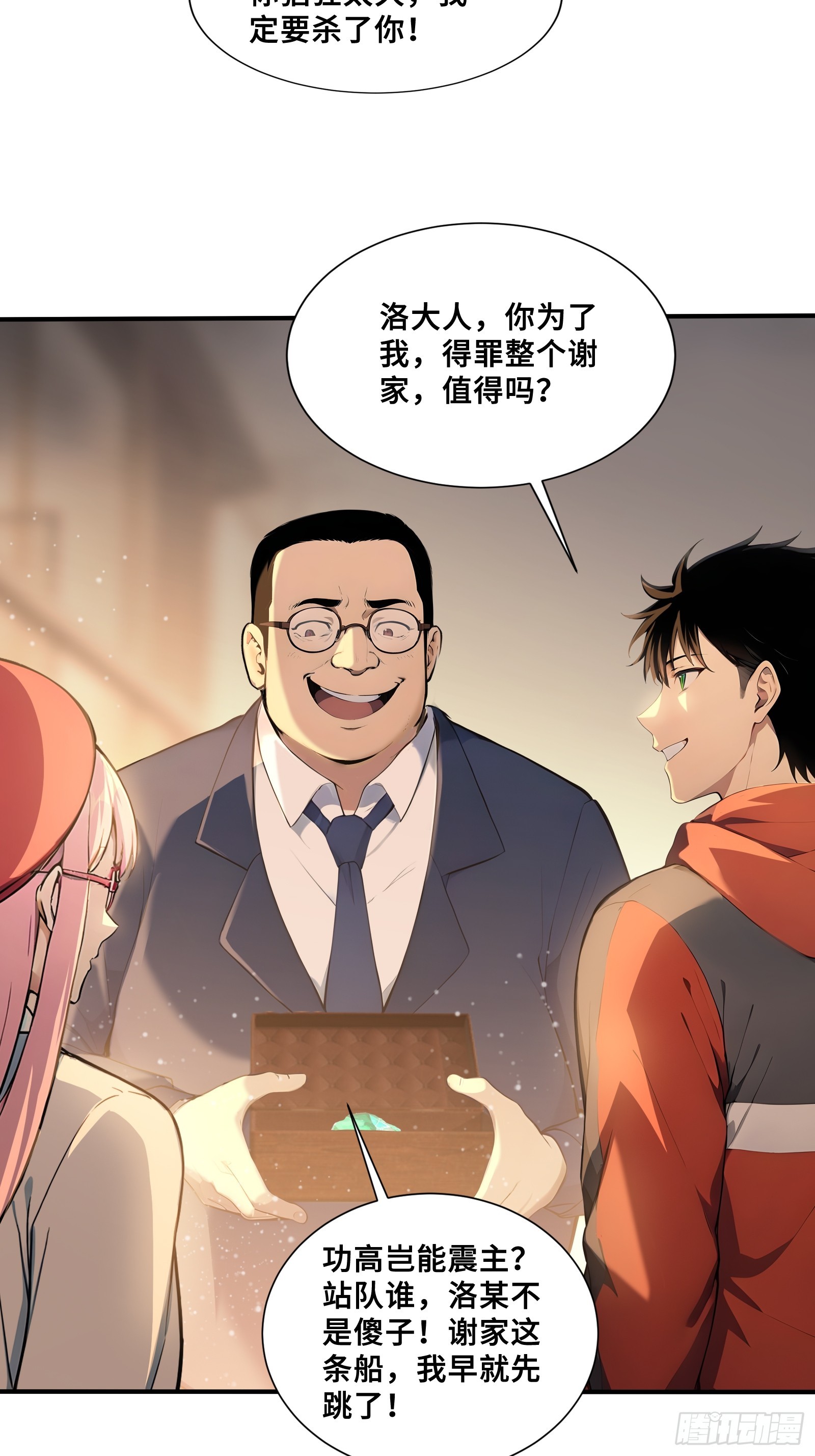 116 选择站队-第116话