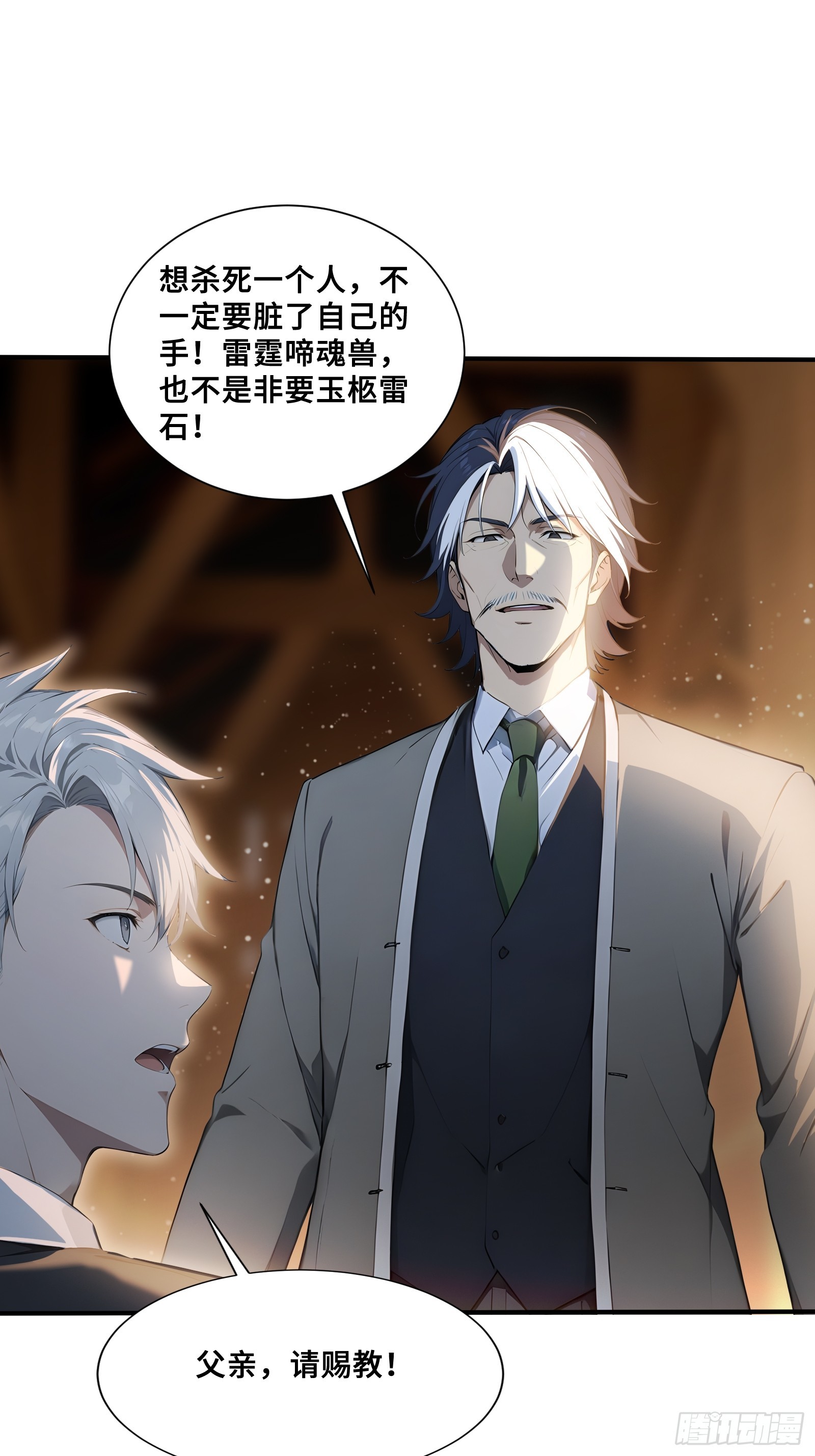 116 选择站队-第116话