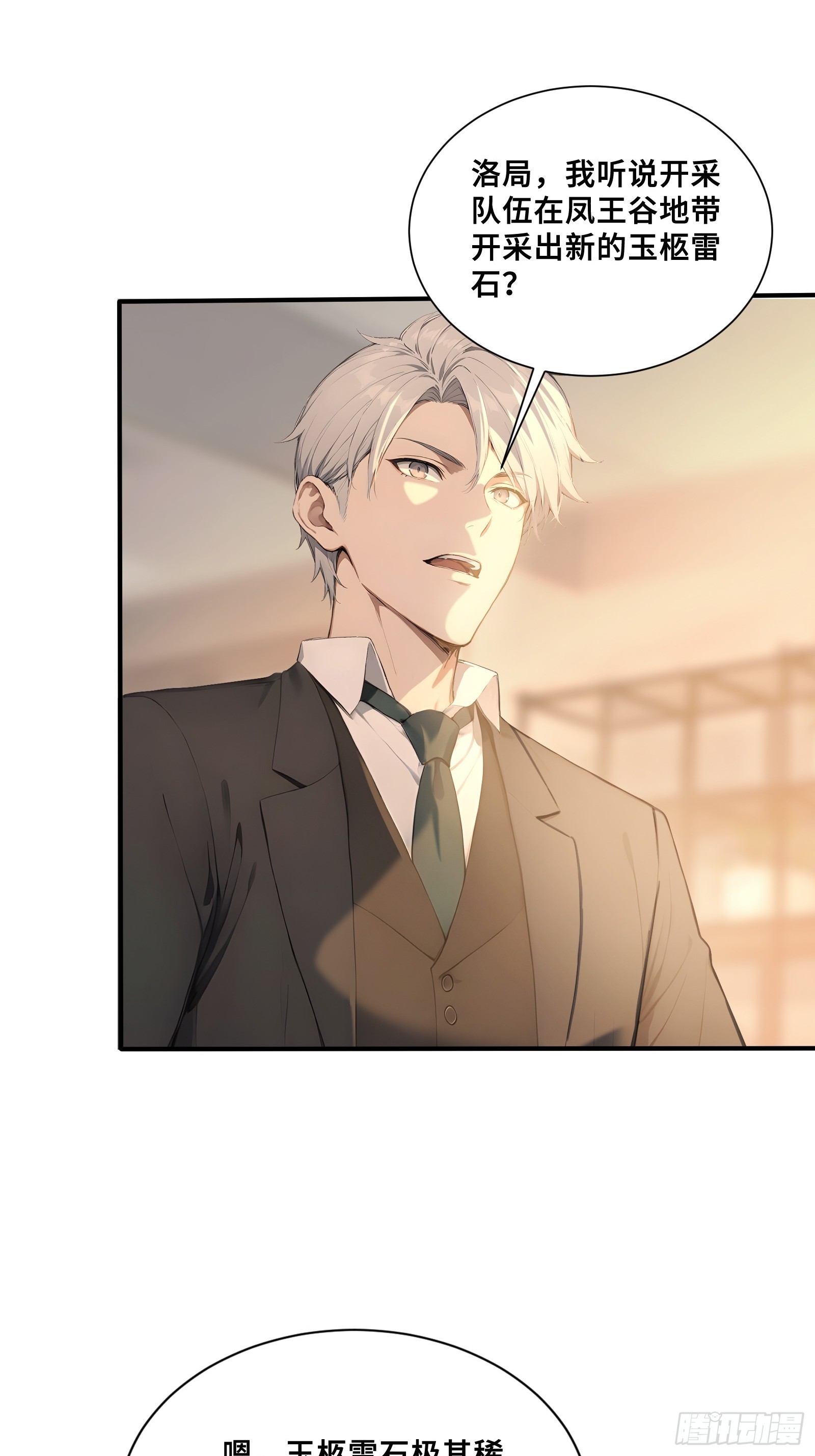 116 选择站队-第116话