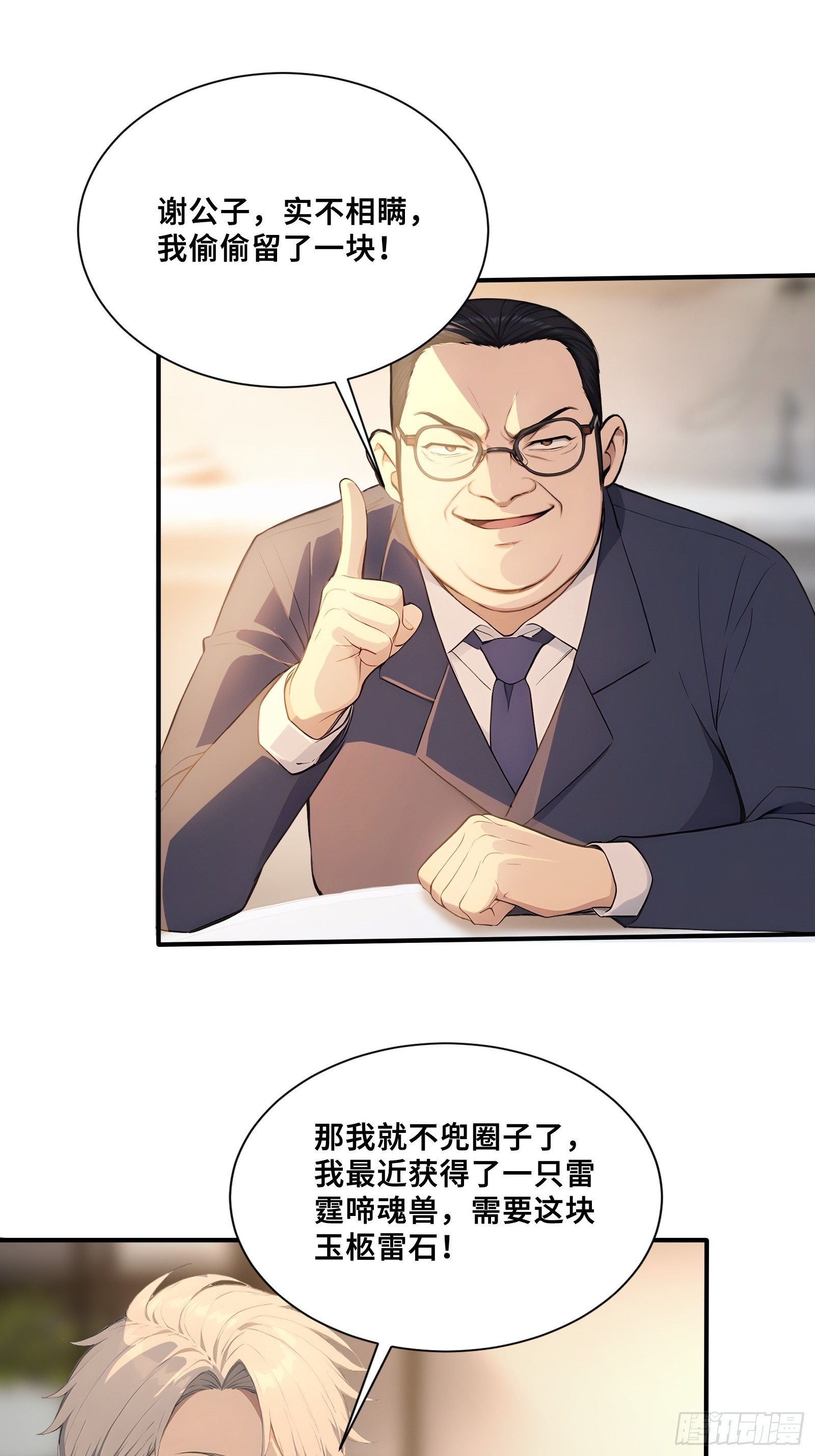 116 选择站队-第116话