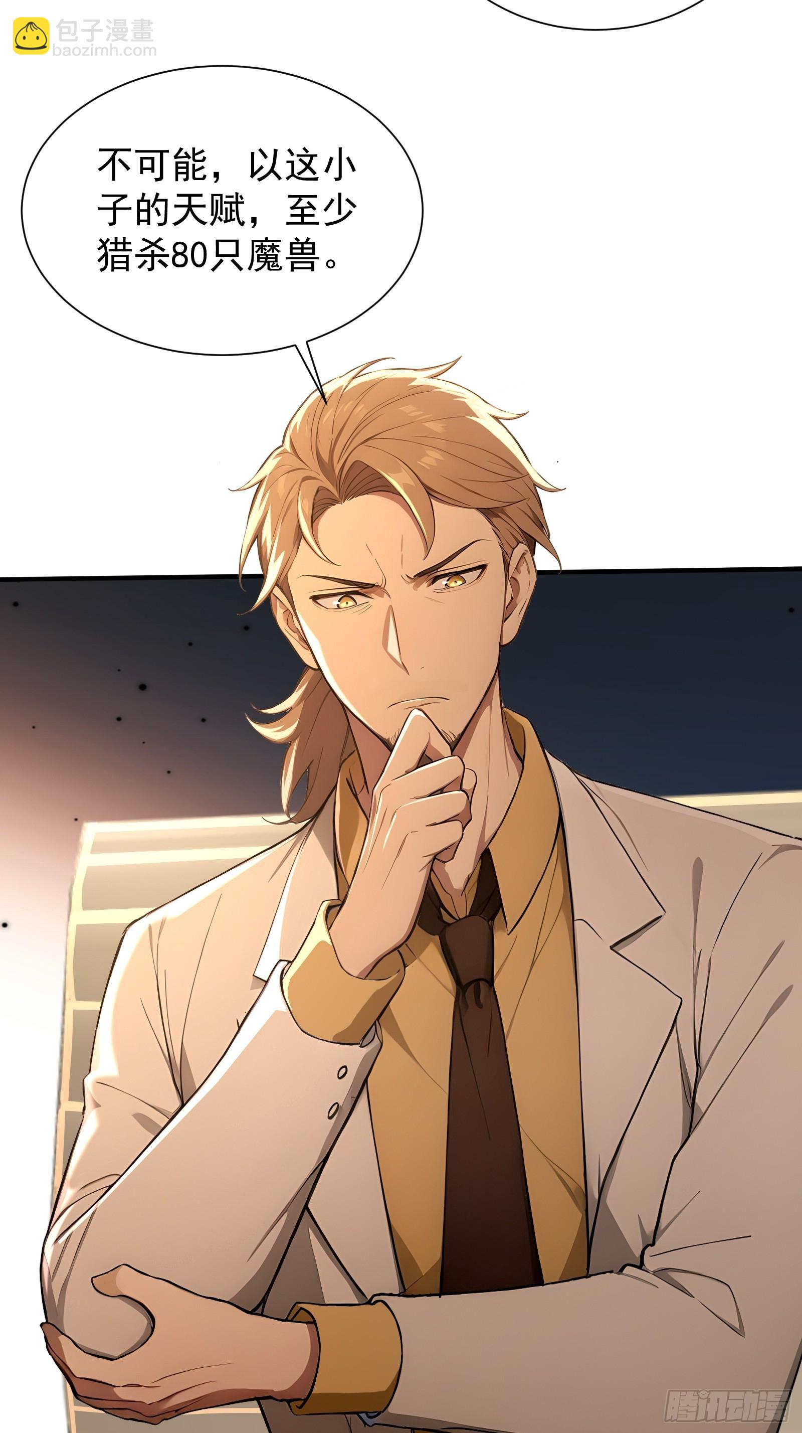 14 阴南山试炼-第14话