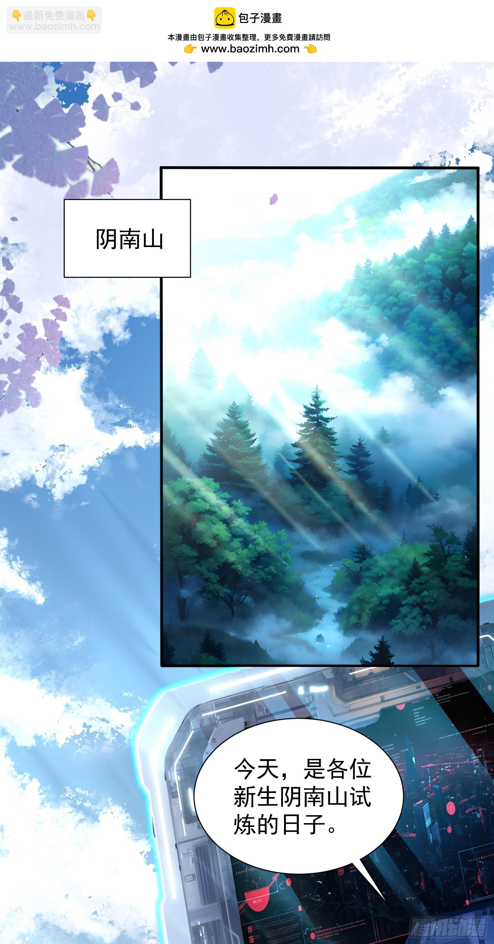 14 阴南山试炼-第14话