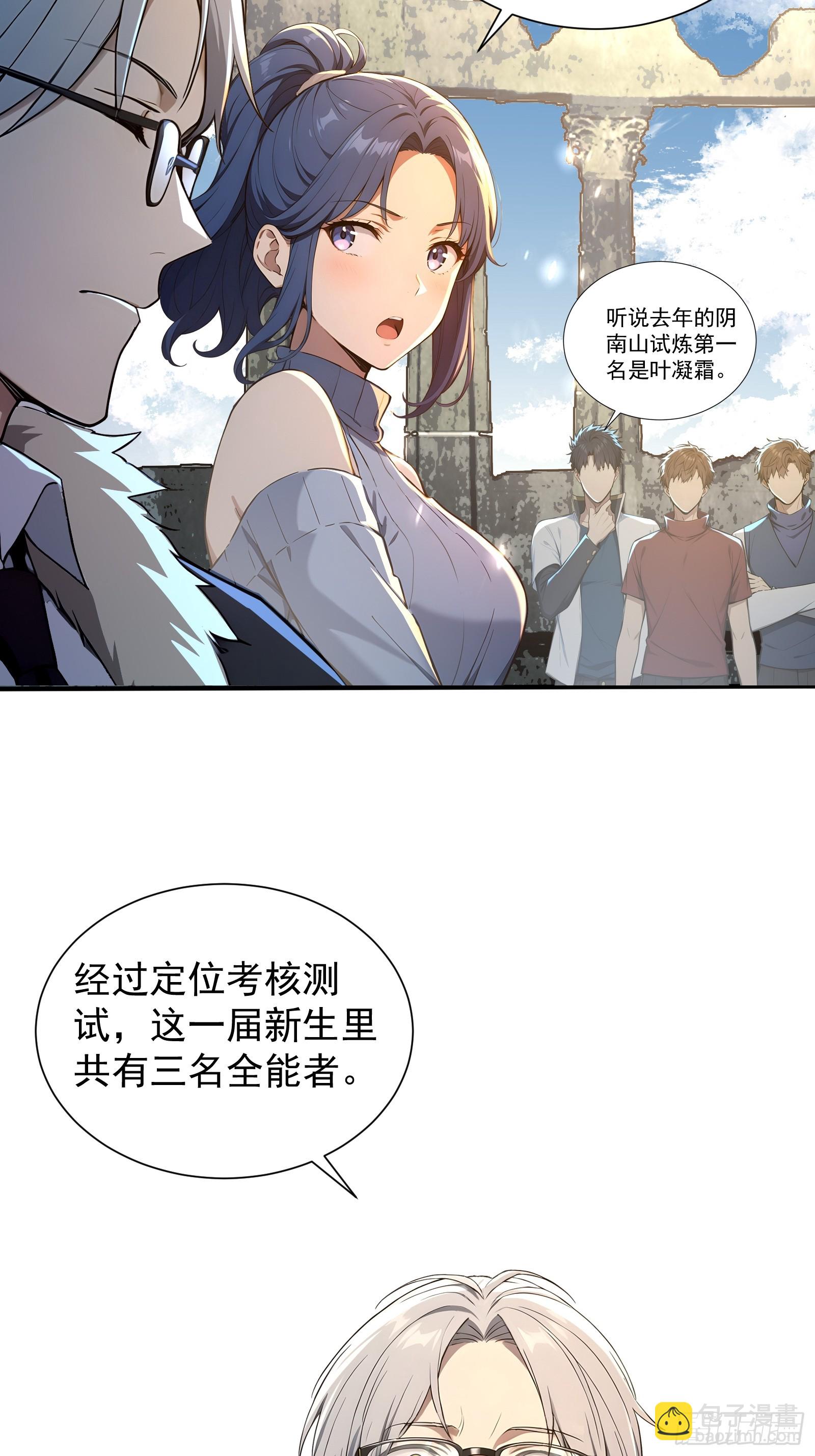 14 阴南山试炼-第14话