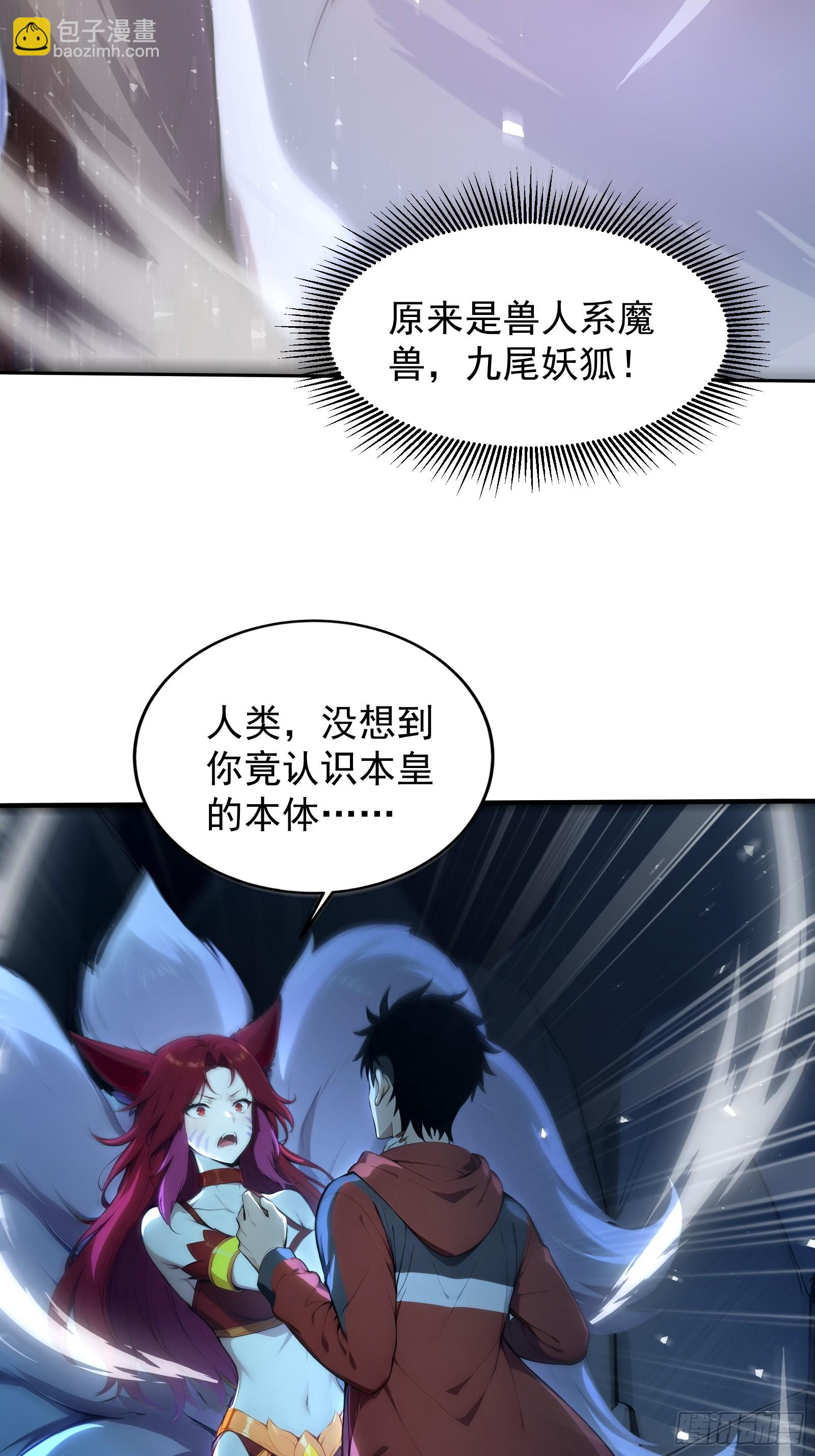 16 九尾妖狐-第16话