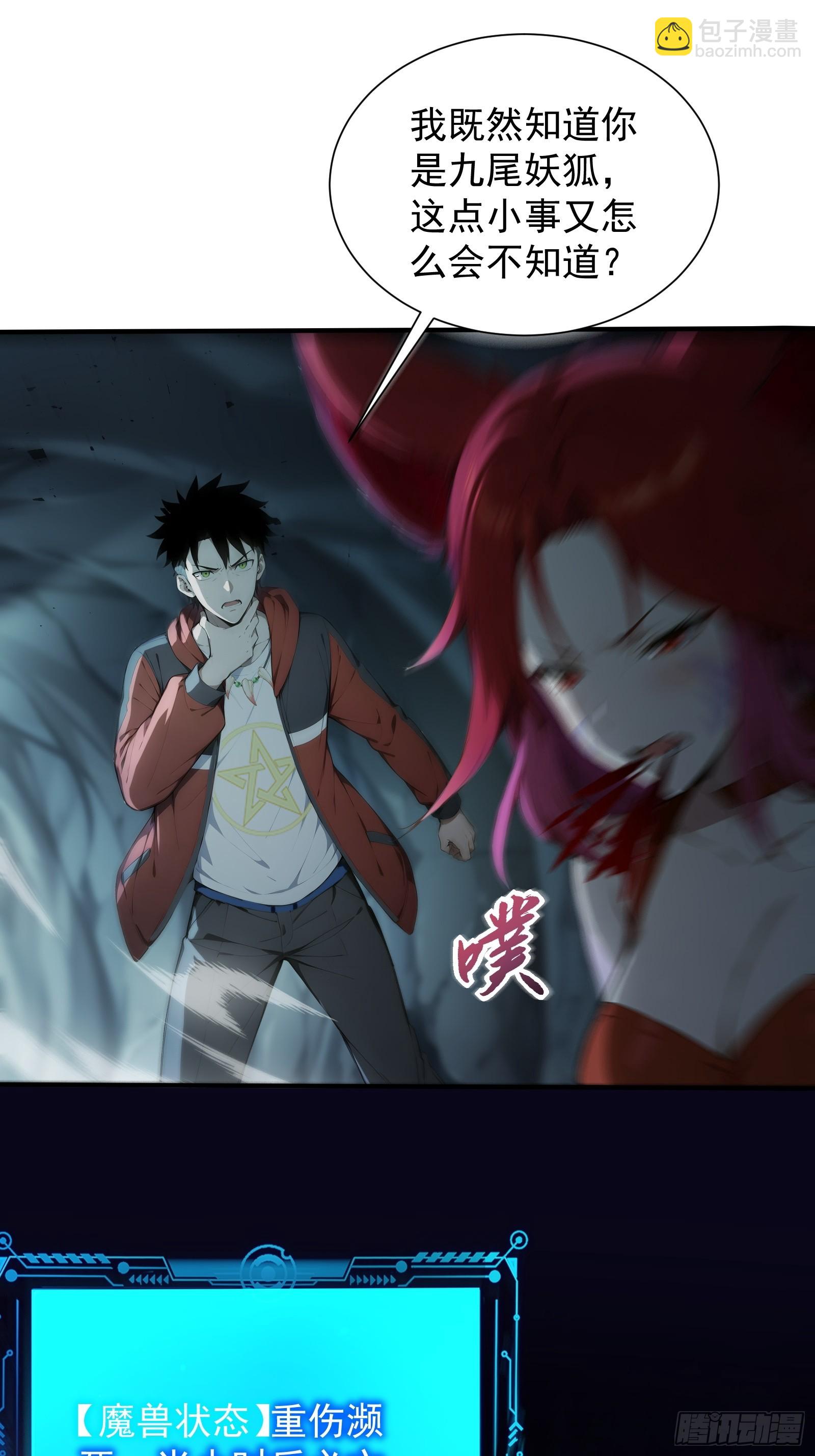 16 九尾妖狐-第16话