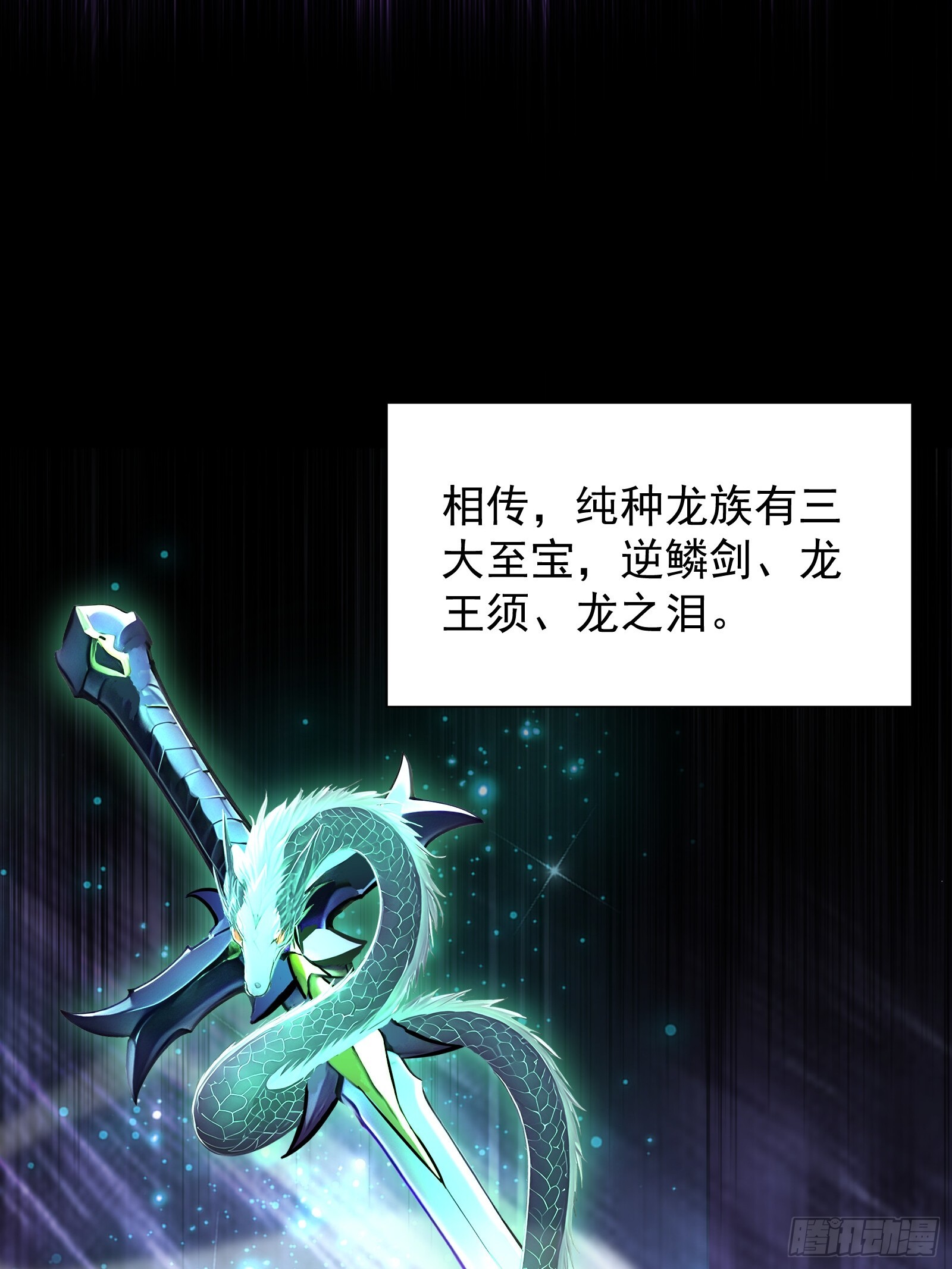 20 龙之泪(1/2)-第20话