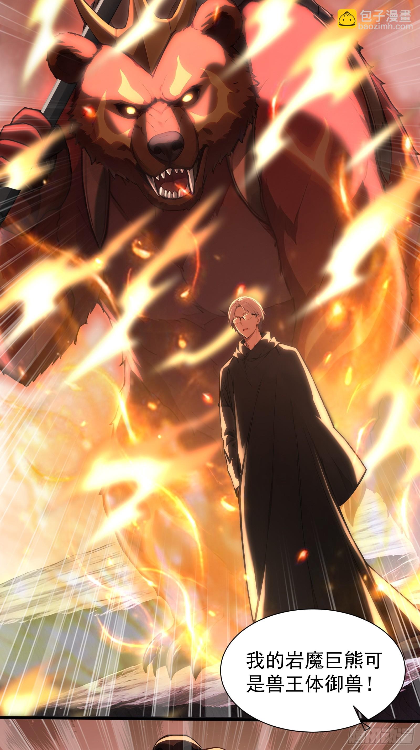 24 岩魔巨熊(1/2)-第24话