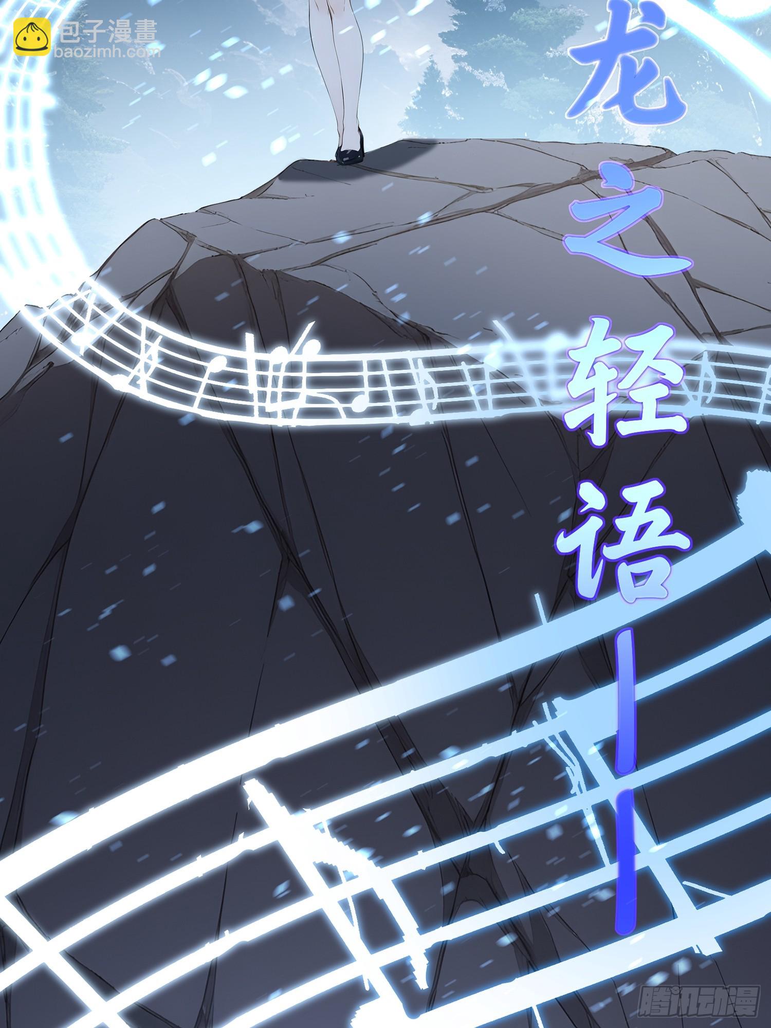 26 龙之轻语-第26话