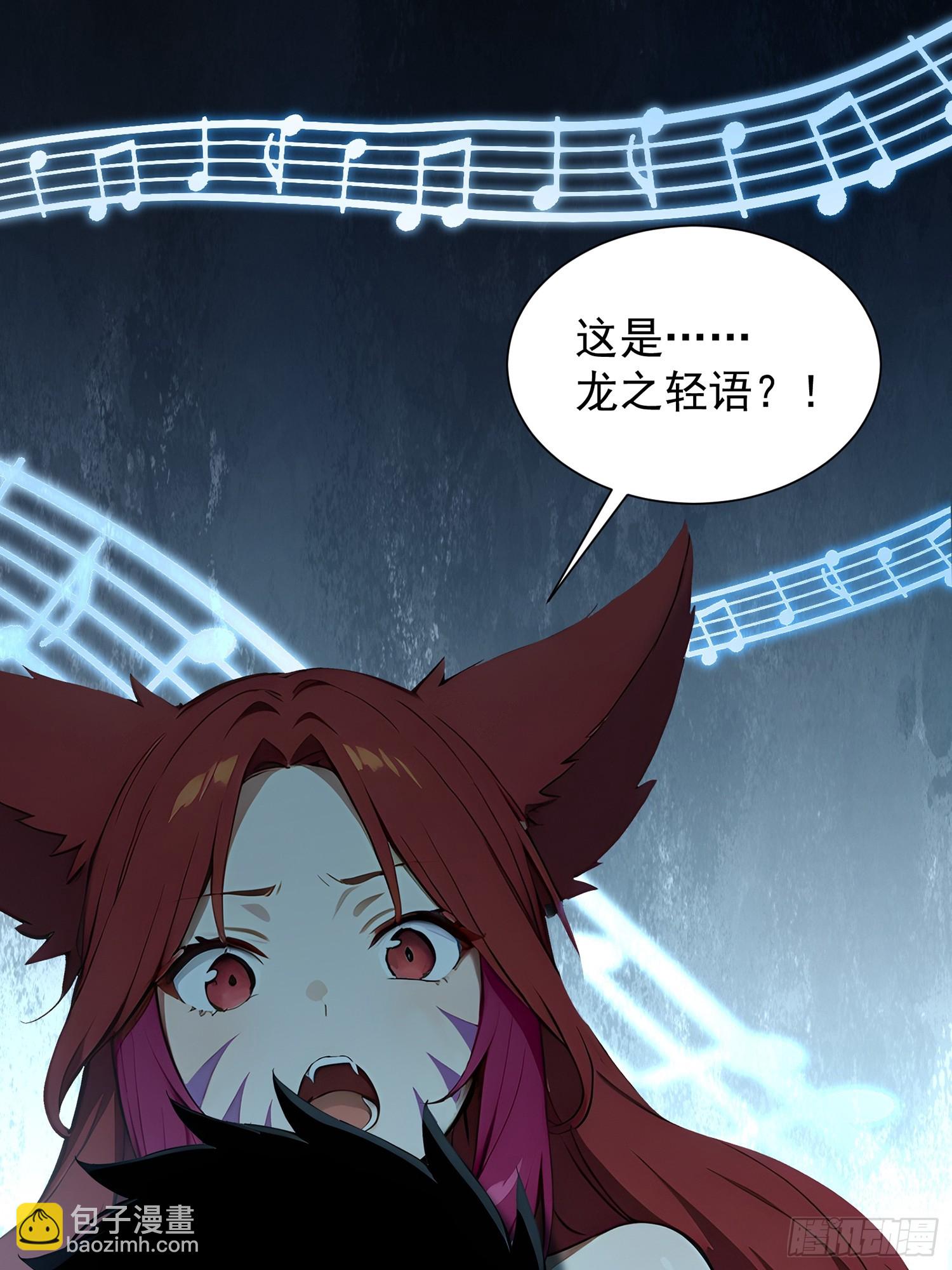 26 龙之轻语-第26话