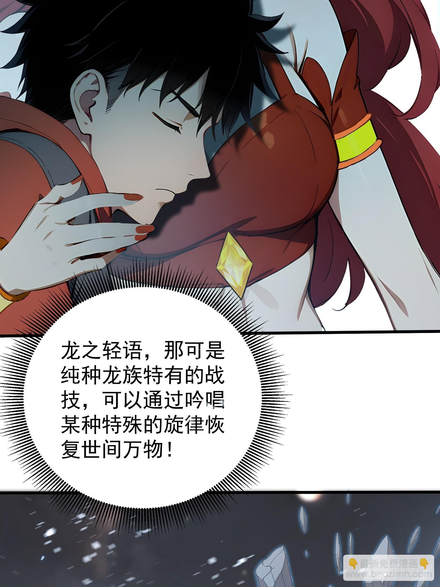 26 龙之轻语-第26话