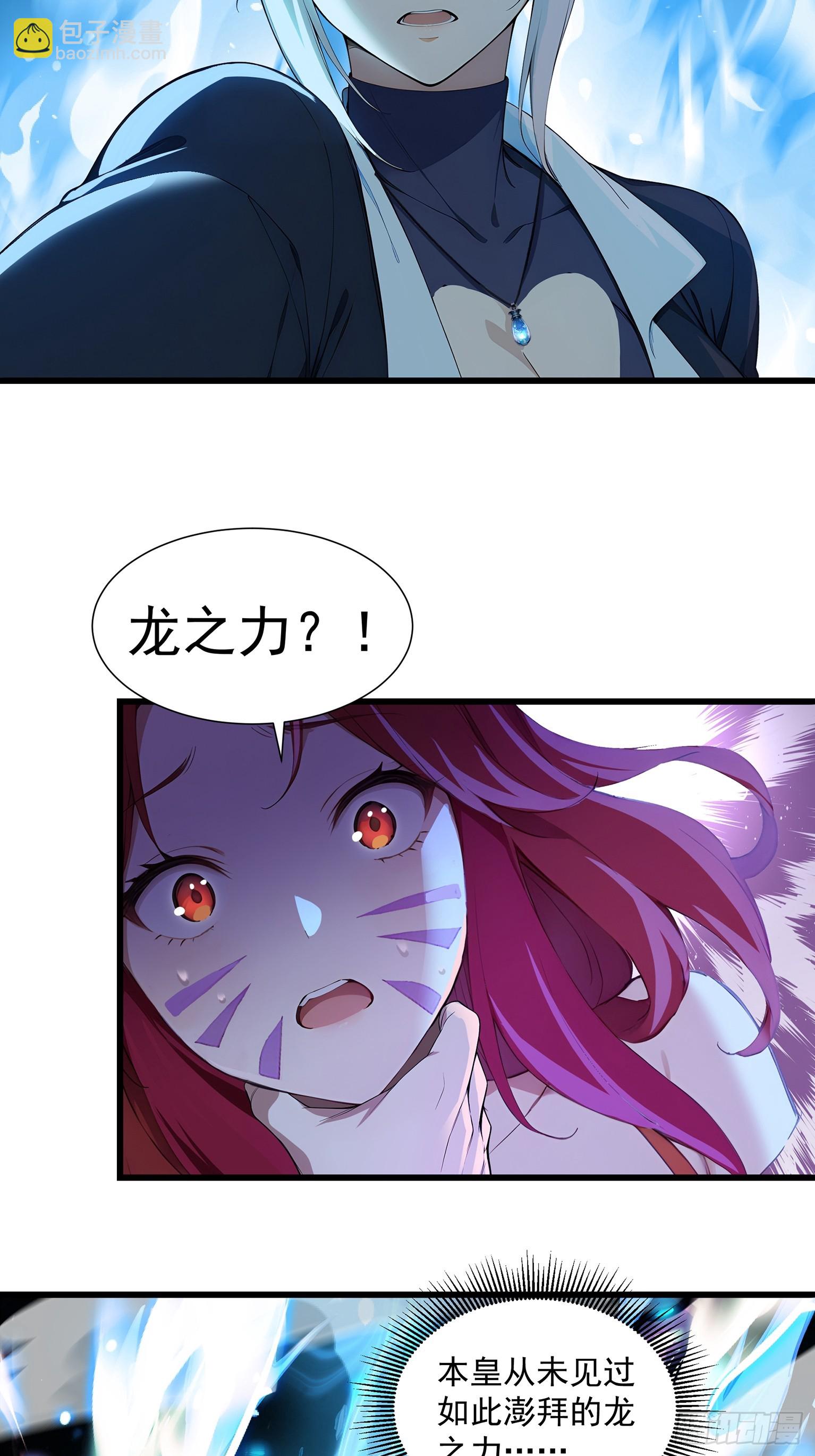 26 龙之轻语-第26话