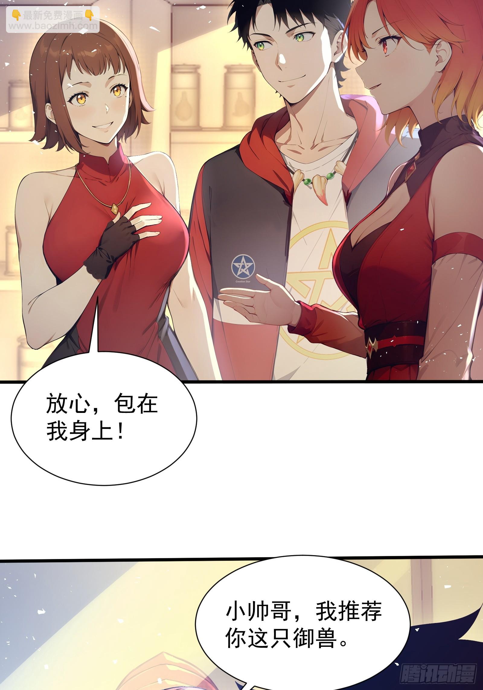 28 喵喵御兽商店(1/2)-第28话