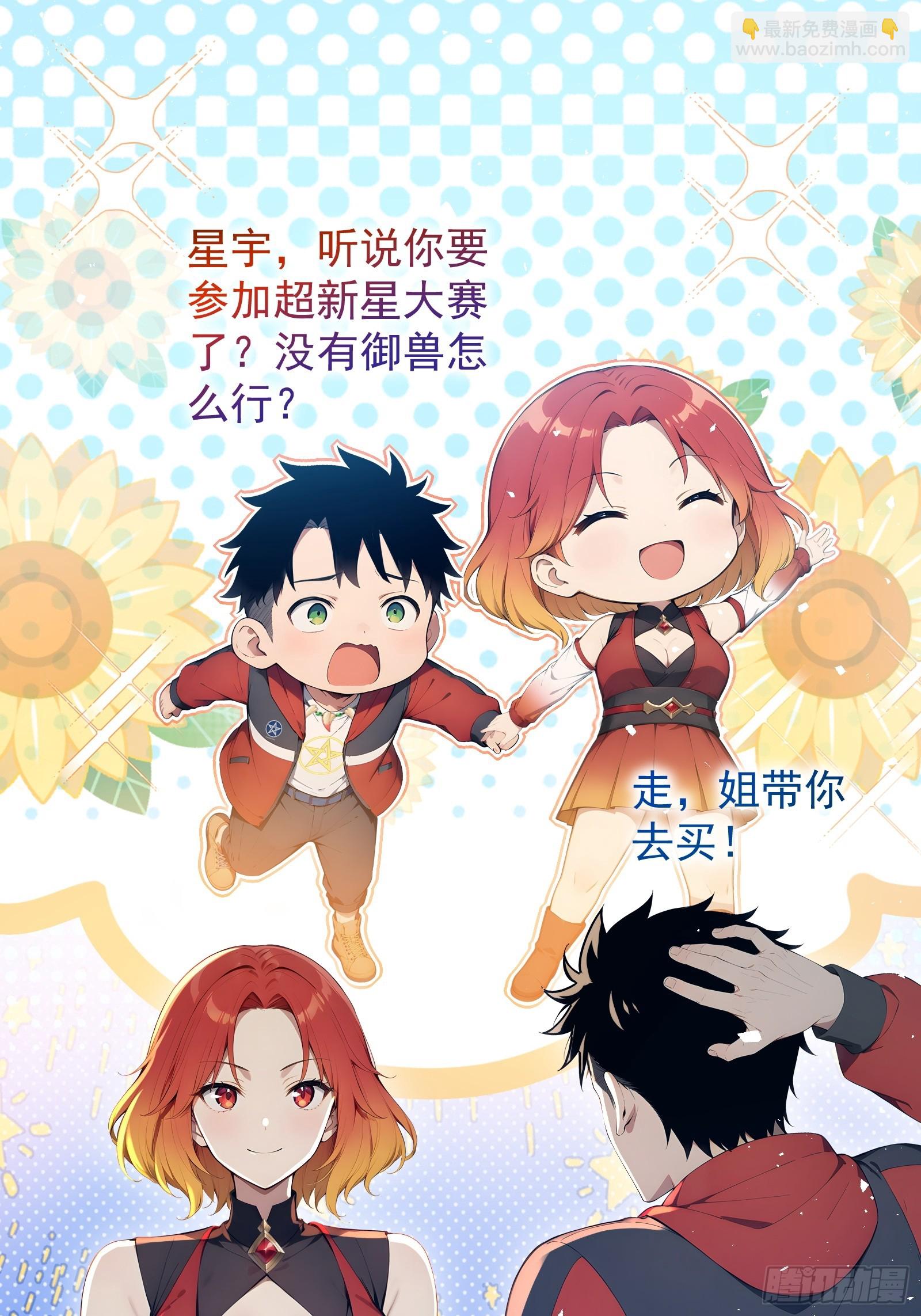 28 喵喵御兽商店(1/2)-第28话