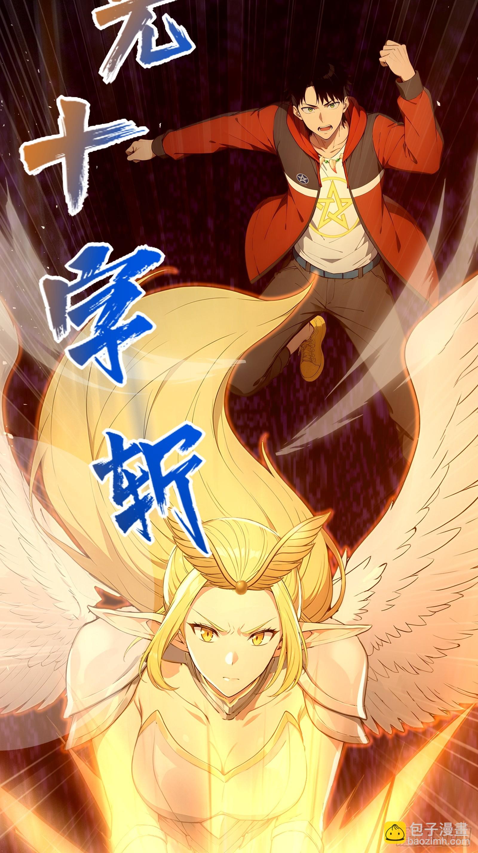 30 二星御兽师考核(1/2)-第30话