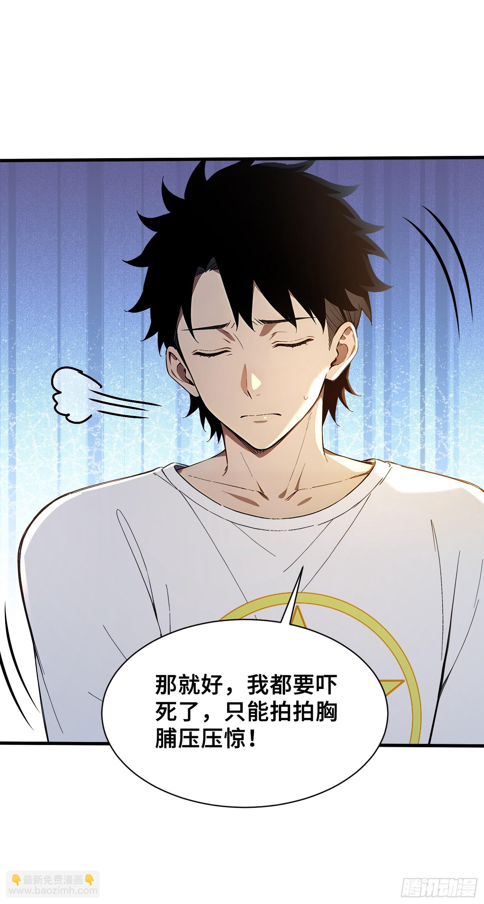 38 我打九星御兽师？-第38话