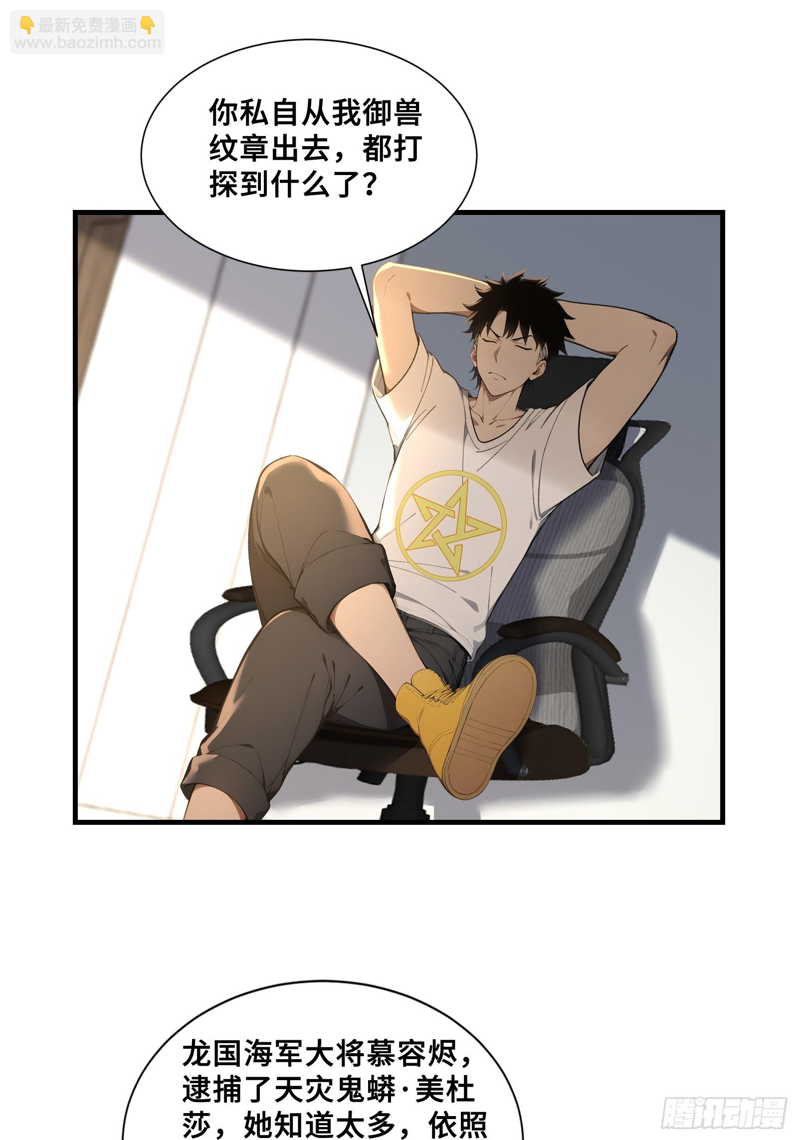 38 我打九星御兽师？-第38话