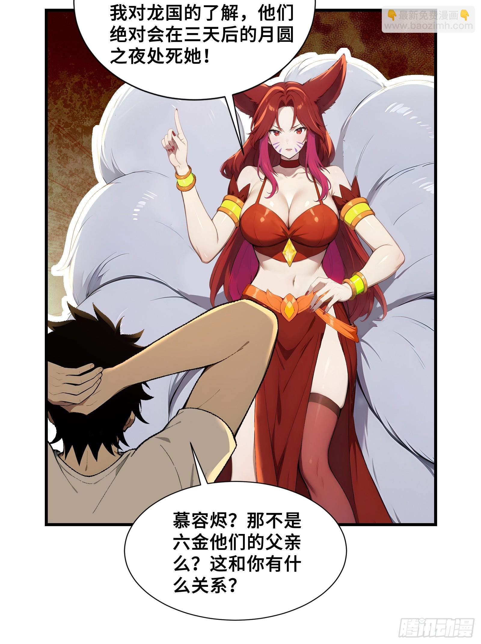 38 我打九星御兽师？-第38话