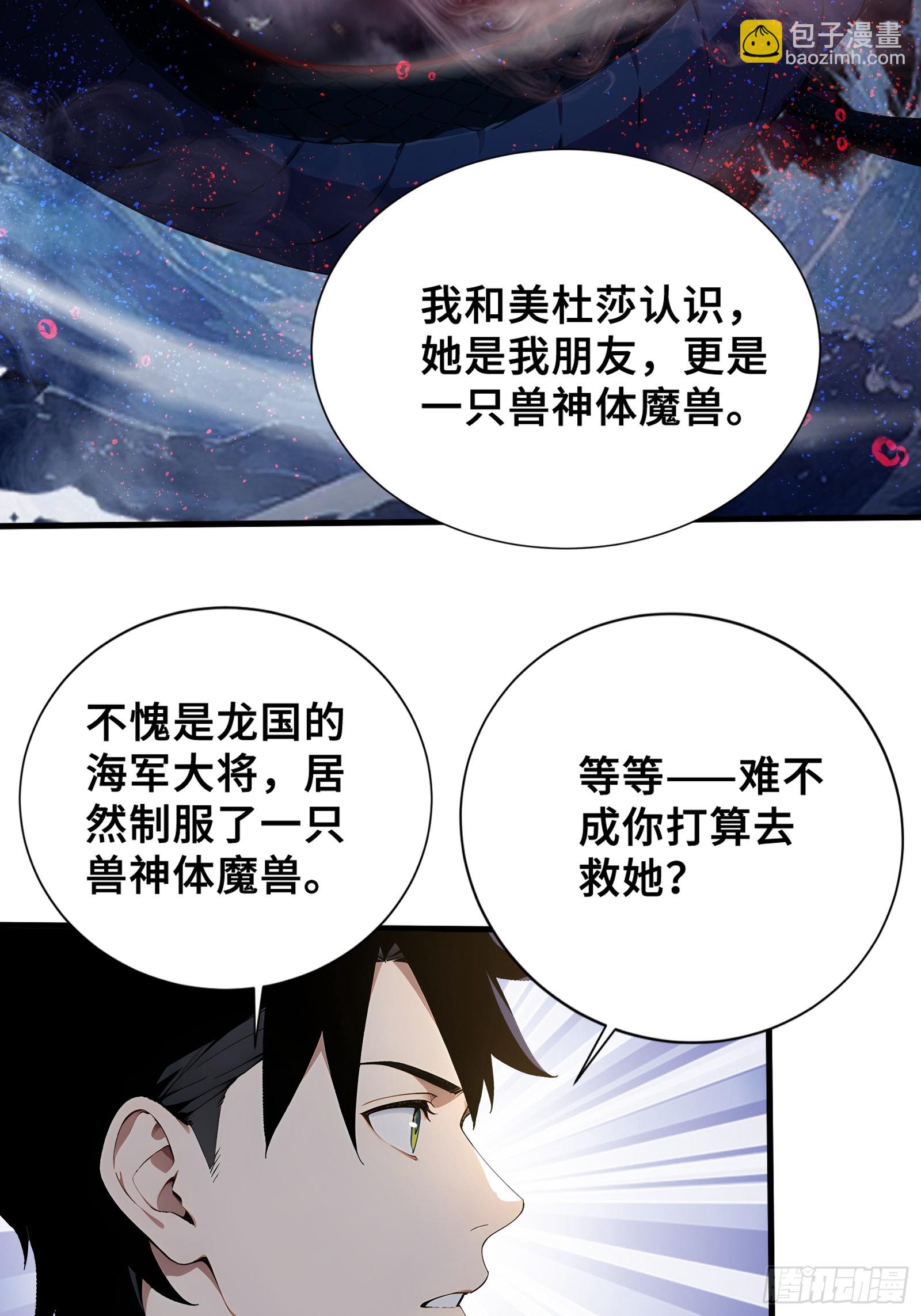 38 我打九星御兽师？-第38话