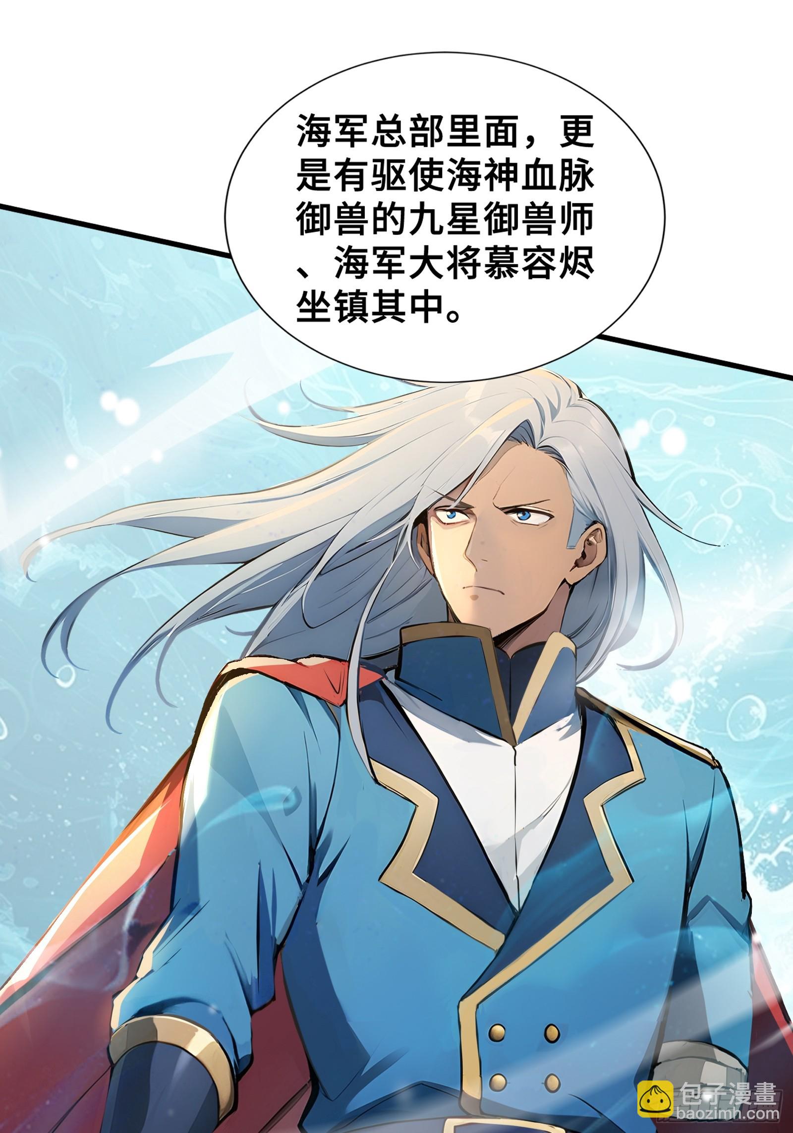 38 我打九星御兽师？-第38话