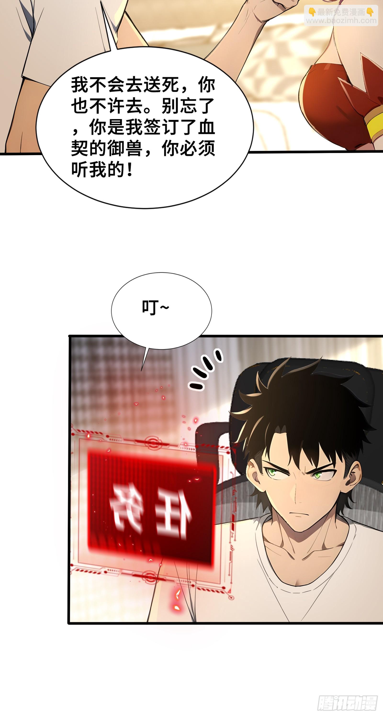 38 我打九星御兽师？-第38话