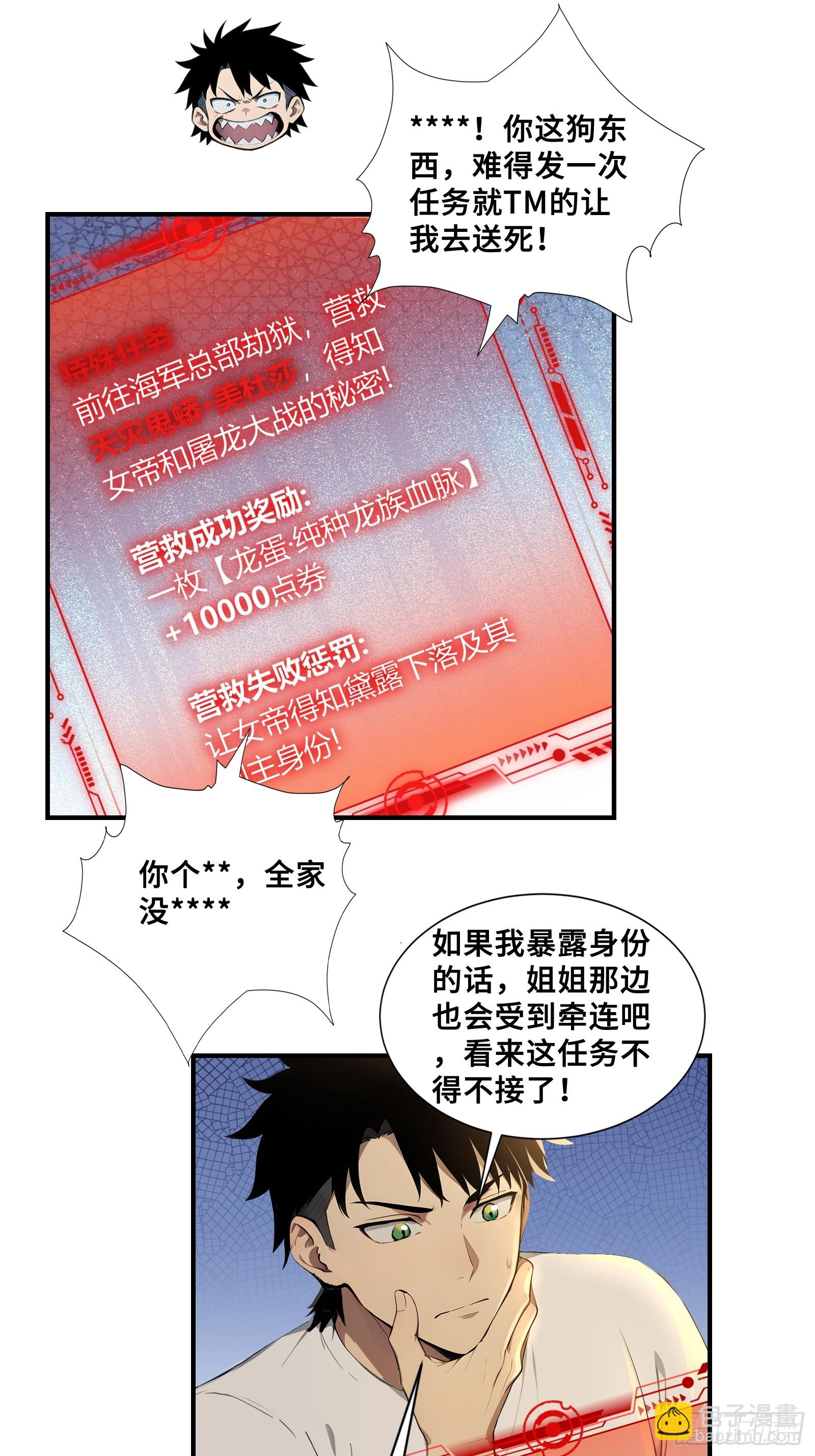 38 我打九星御兽师？-第38话