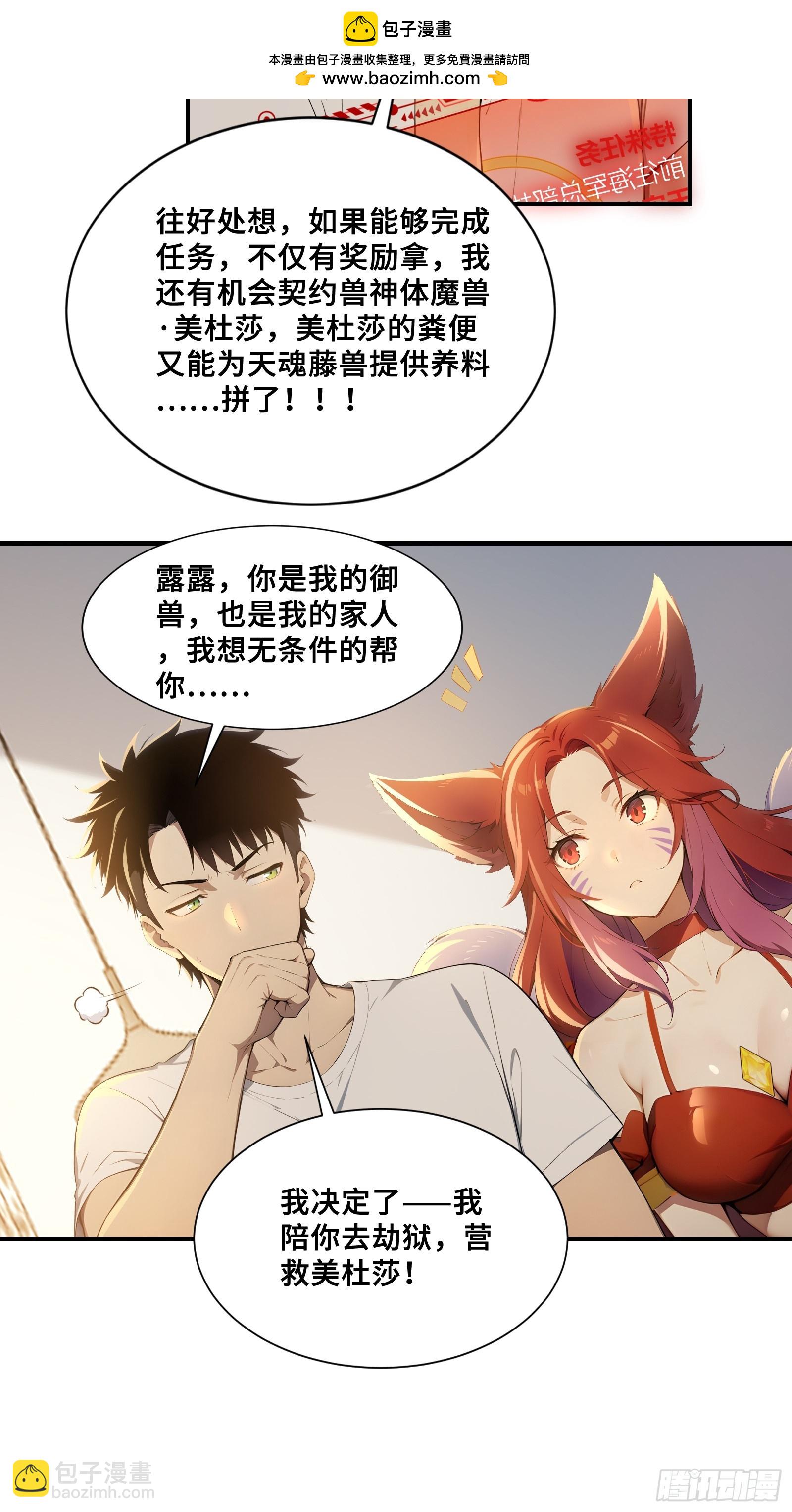 38 我打九星御兽师？-第38话