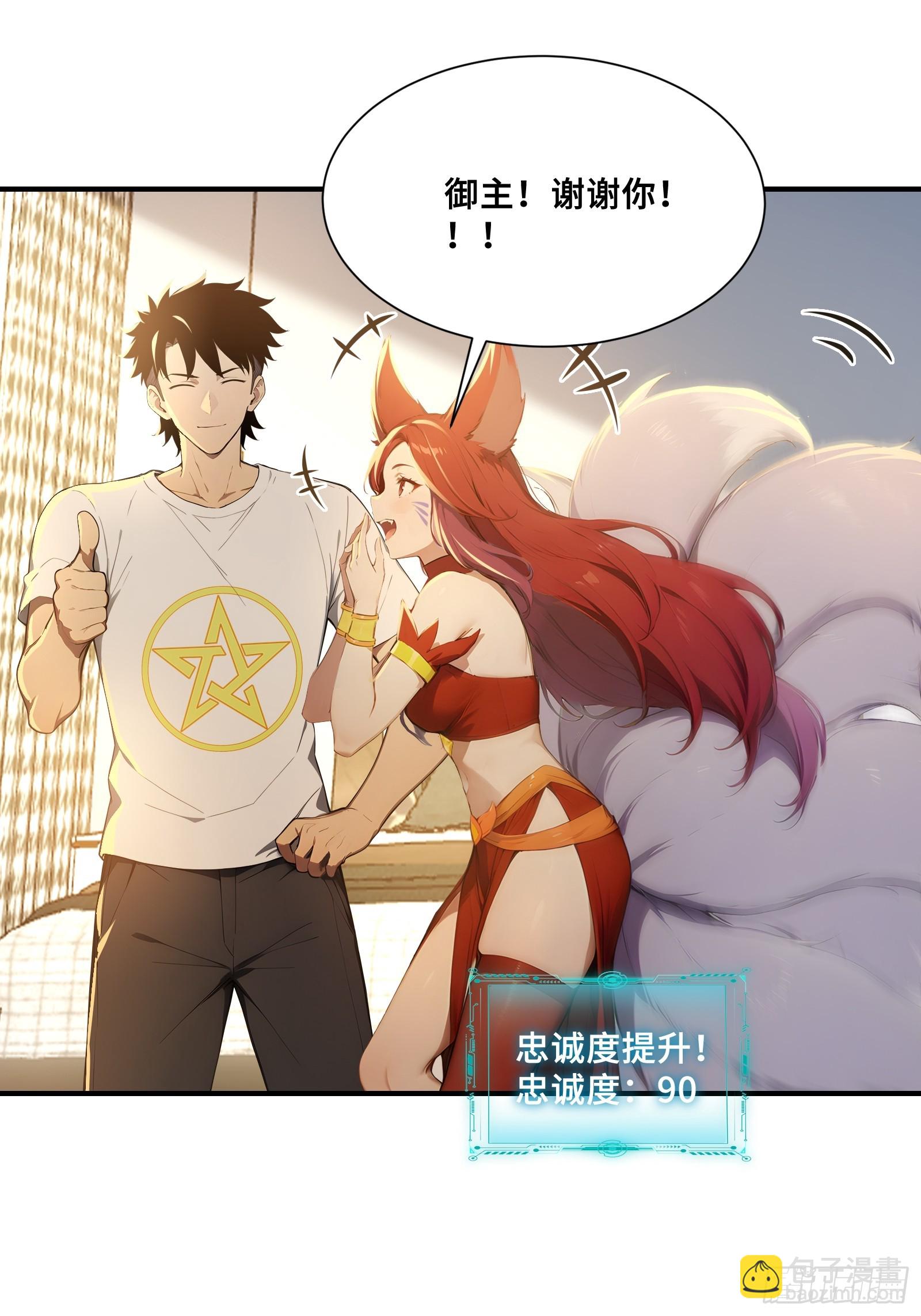 38 我打九星御兽师？-第38话