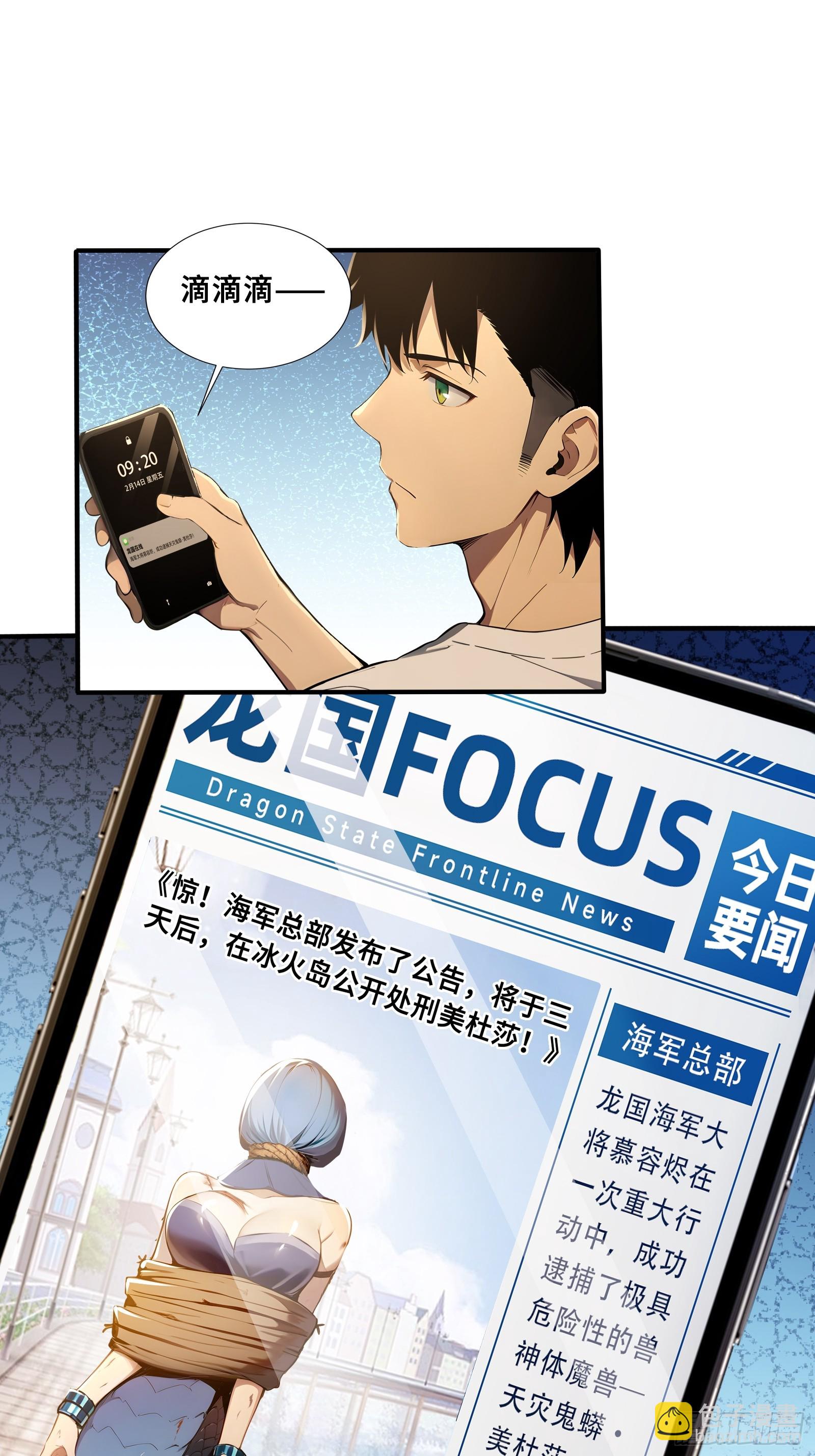 38 我打九星御兽师？-第38话