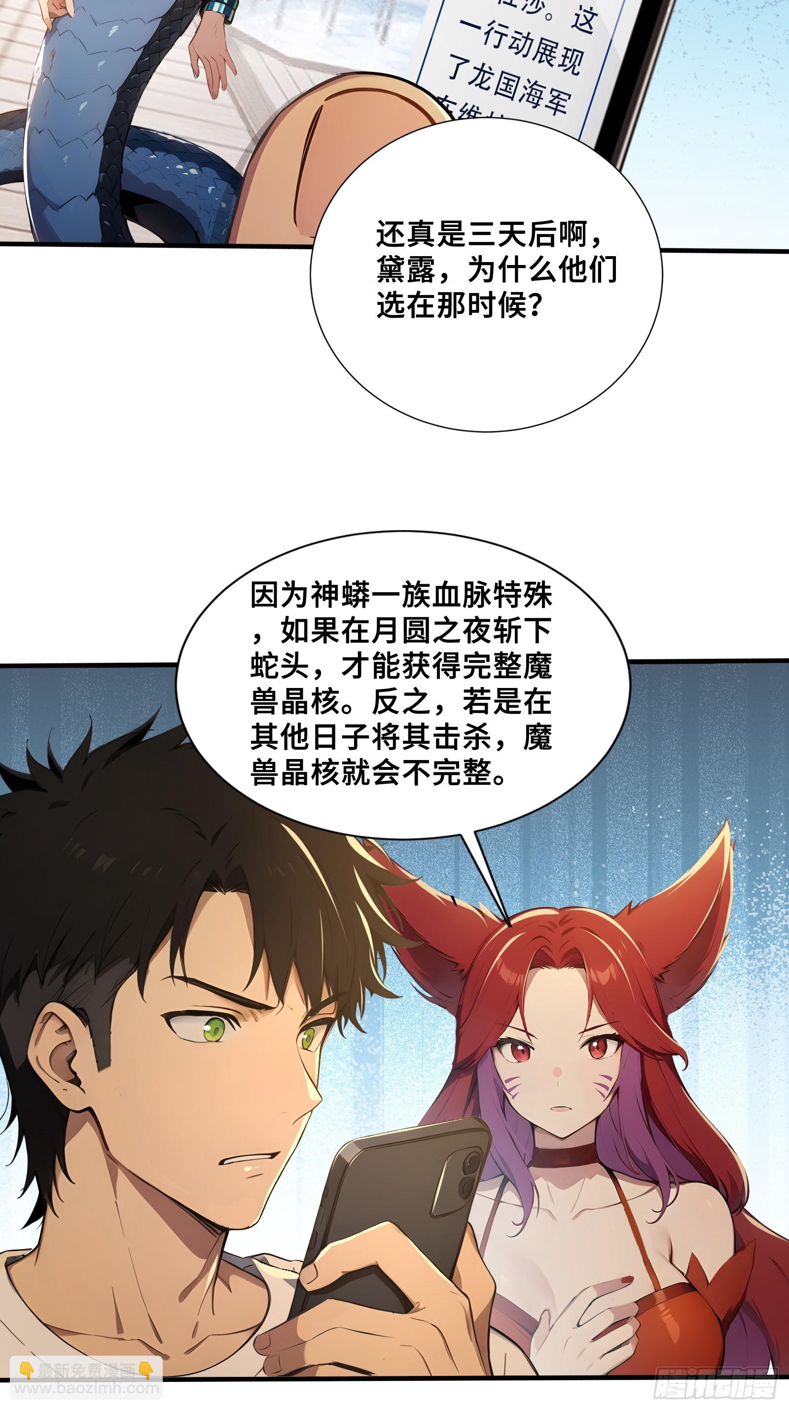 38 我打九星御兽师？-第38话