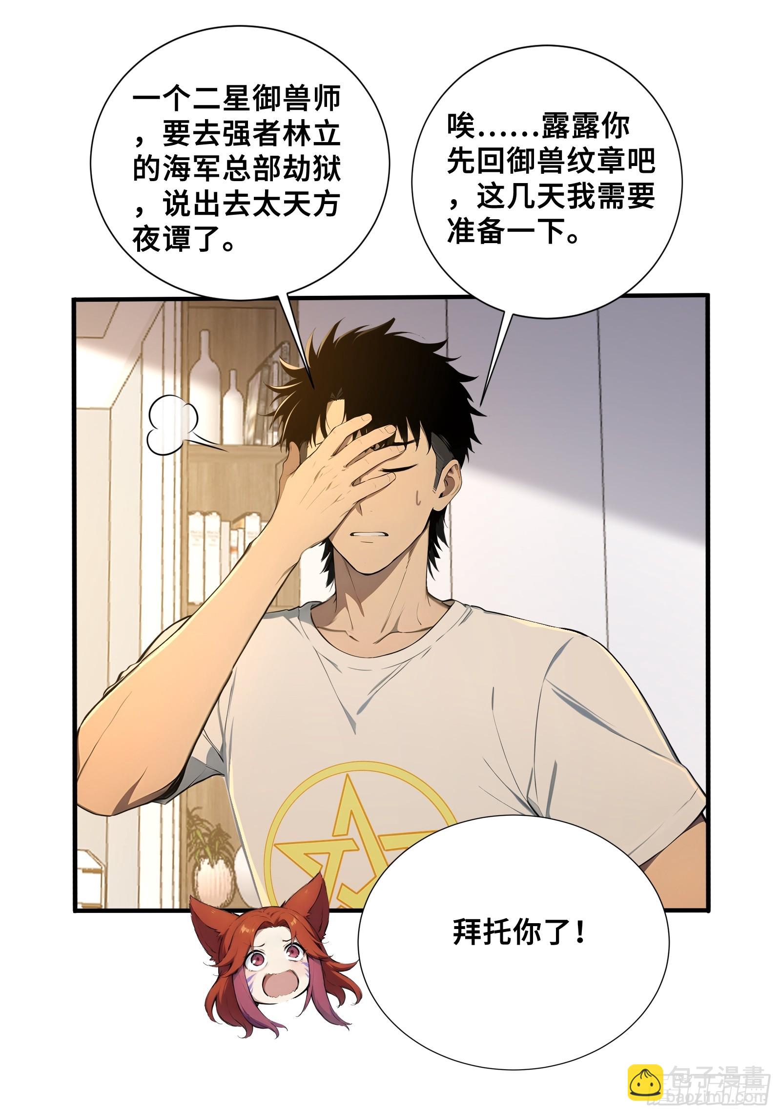 38 我打九星御兽师？-第38话