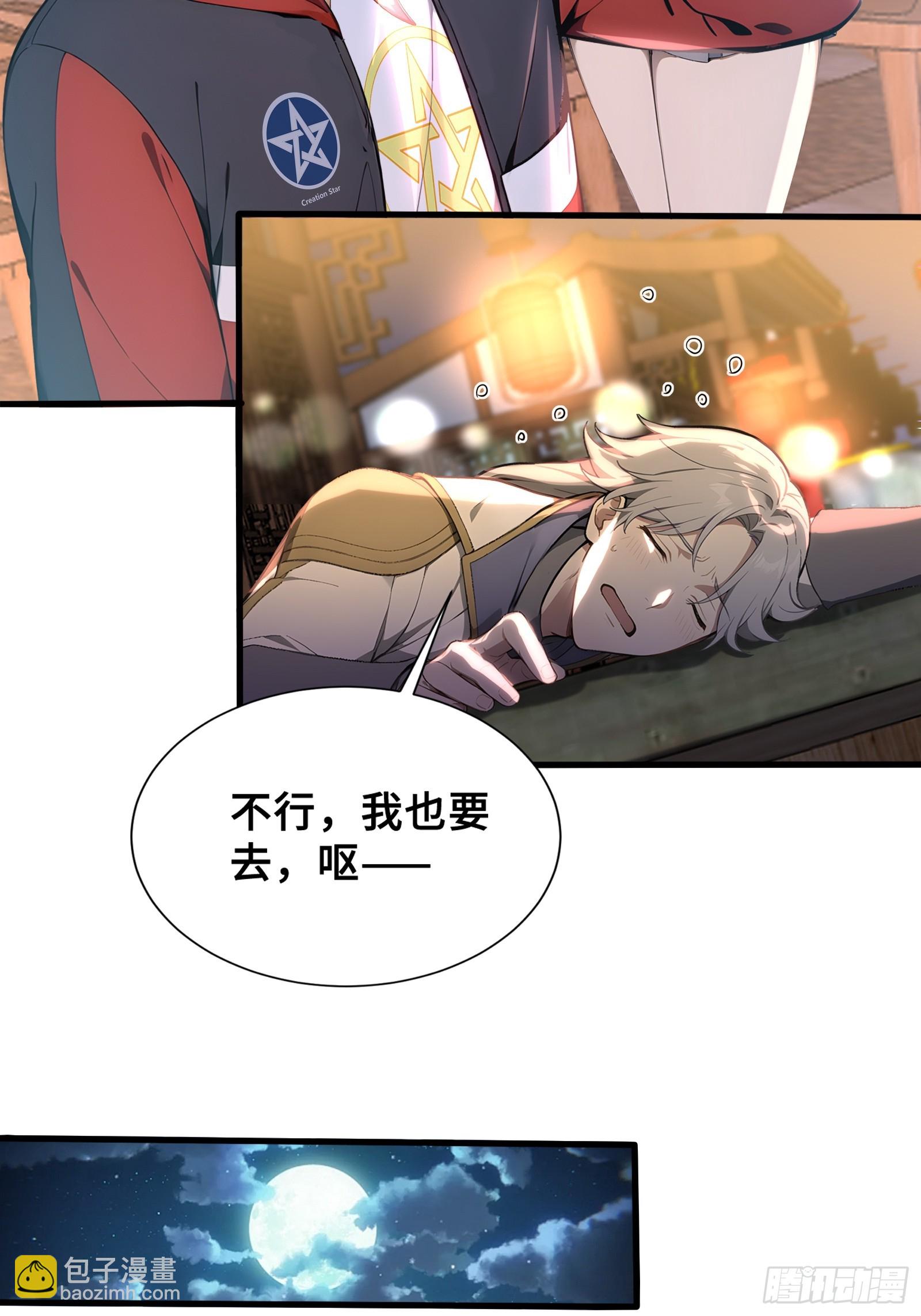 38 我打九星御兽师？-第38话