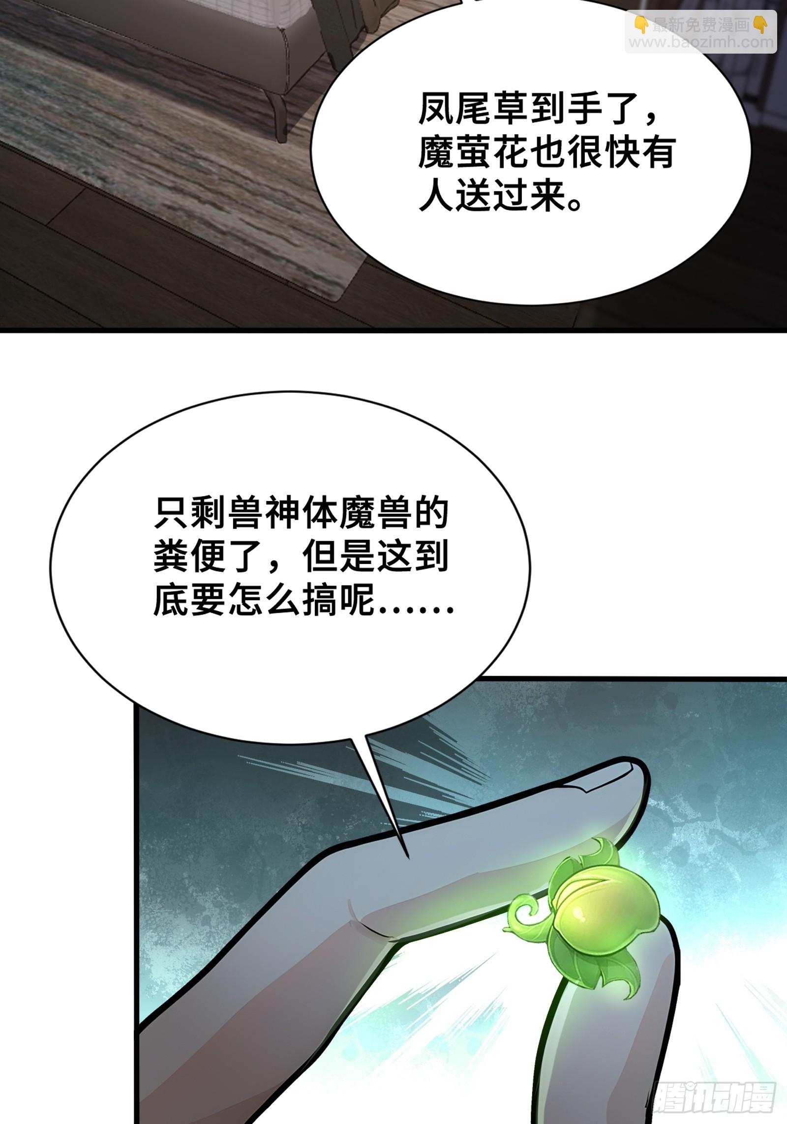 38 我打九星御兽师？-第38话