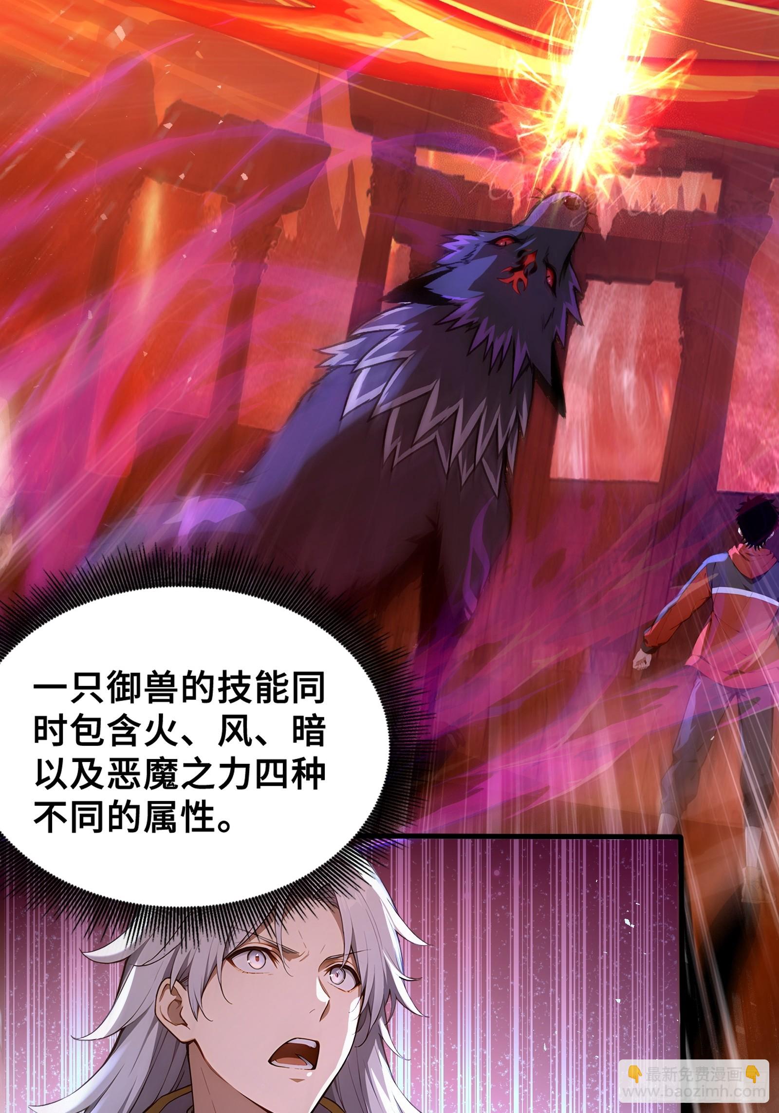 40 超出认知的御兽(1/2)-第40话