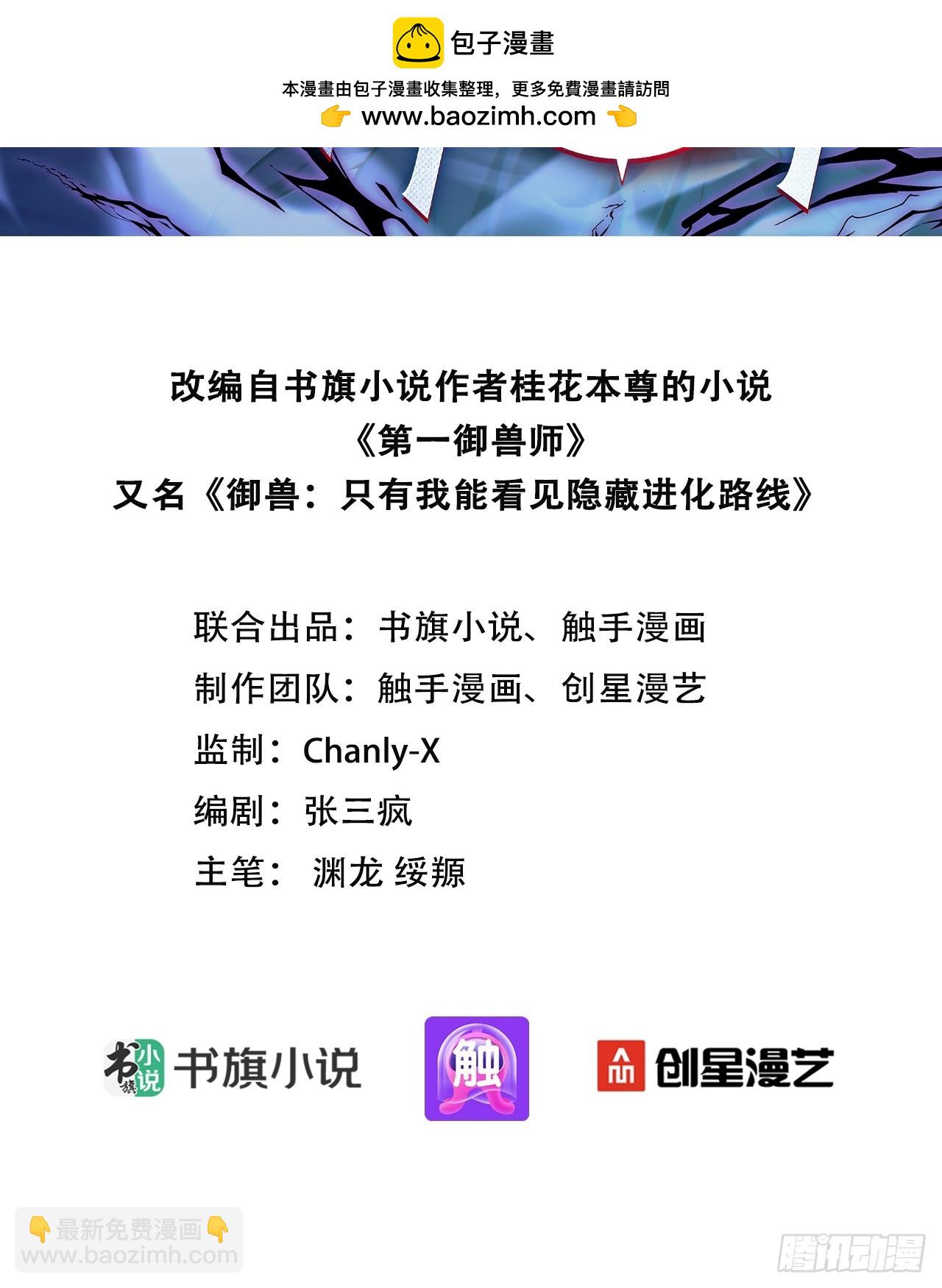 40 超出认知的御兽(1/2)-第40话