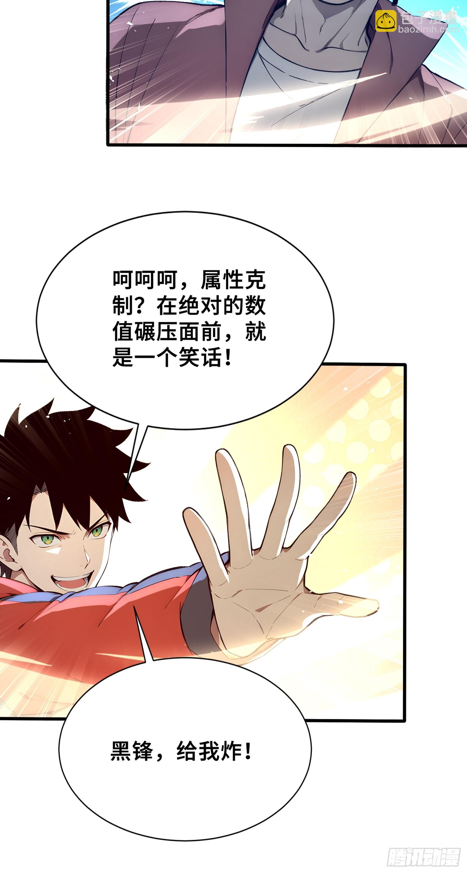 40 超出认知的御兽(1/2)-第40话