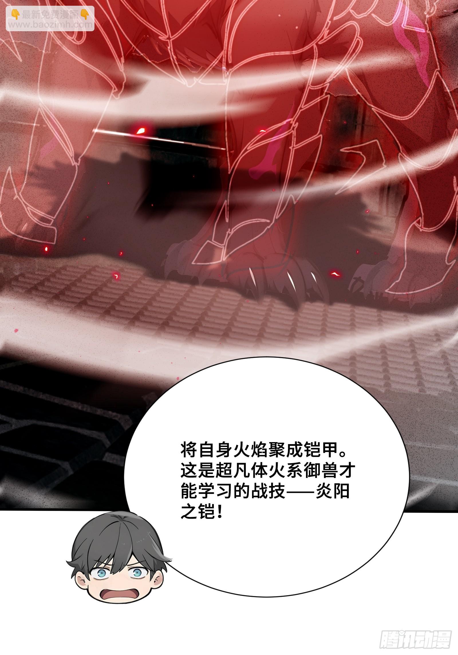 40 超出认知的御兽(1/2)-第40话