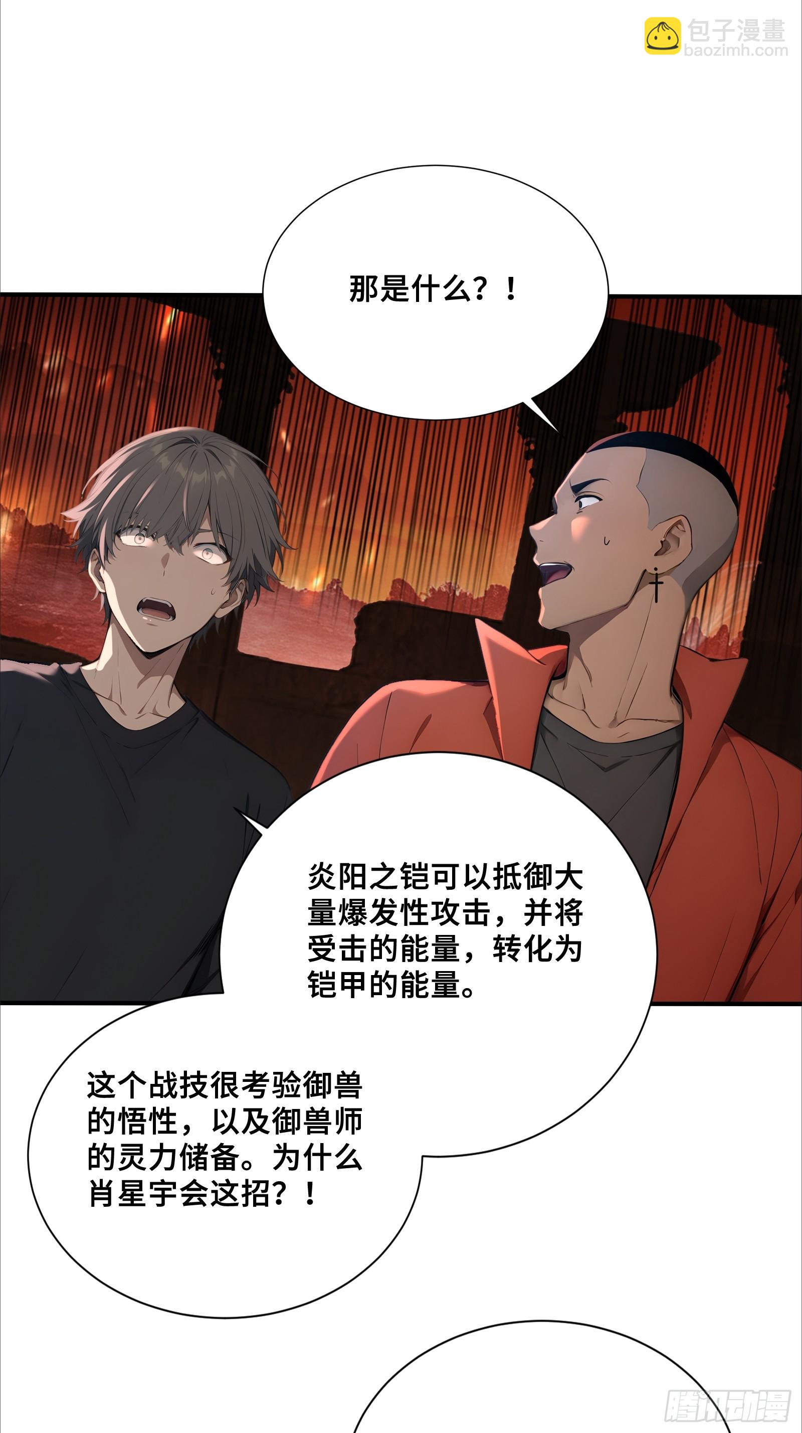 40 超出认知的御兽(1/2)-第40话