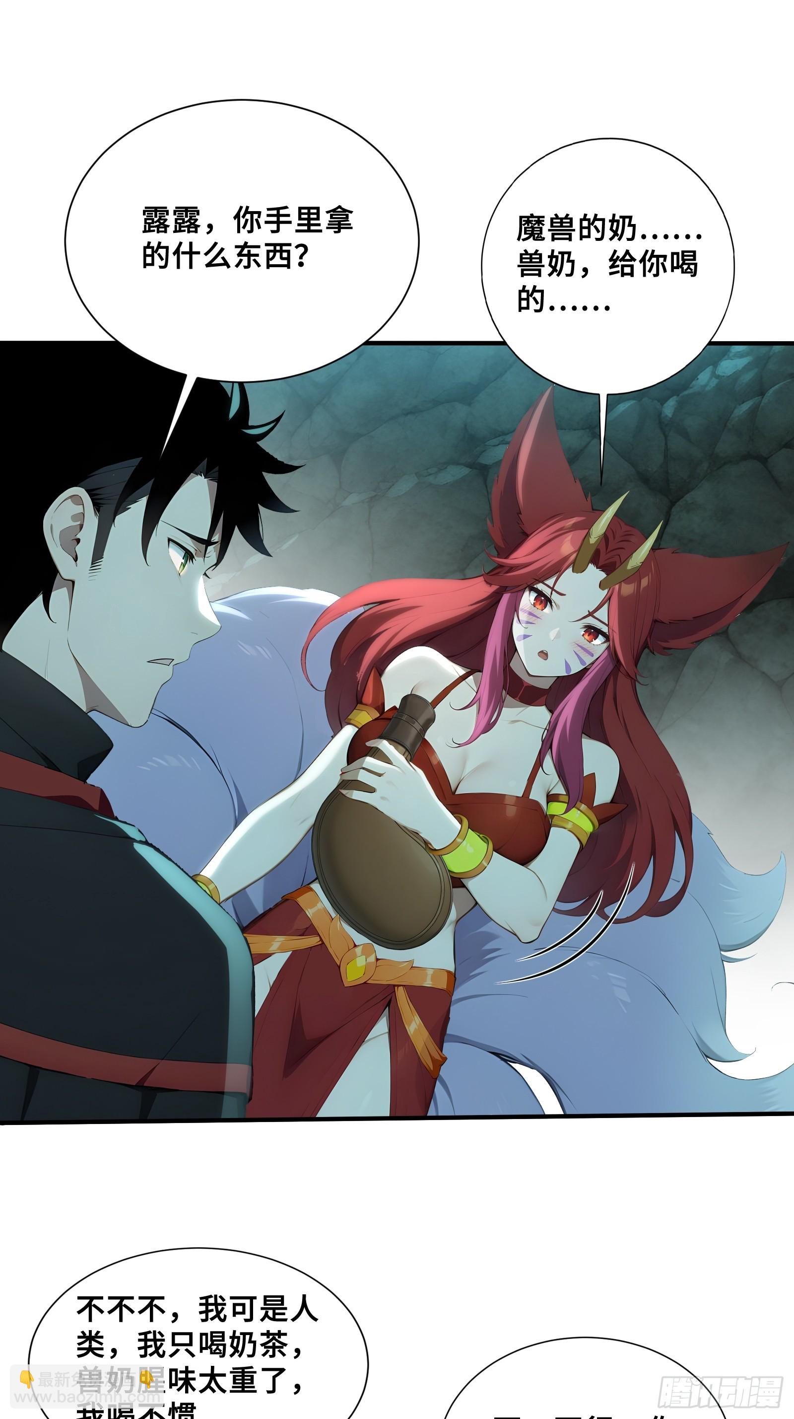 54 黛露的兽奶-第54话