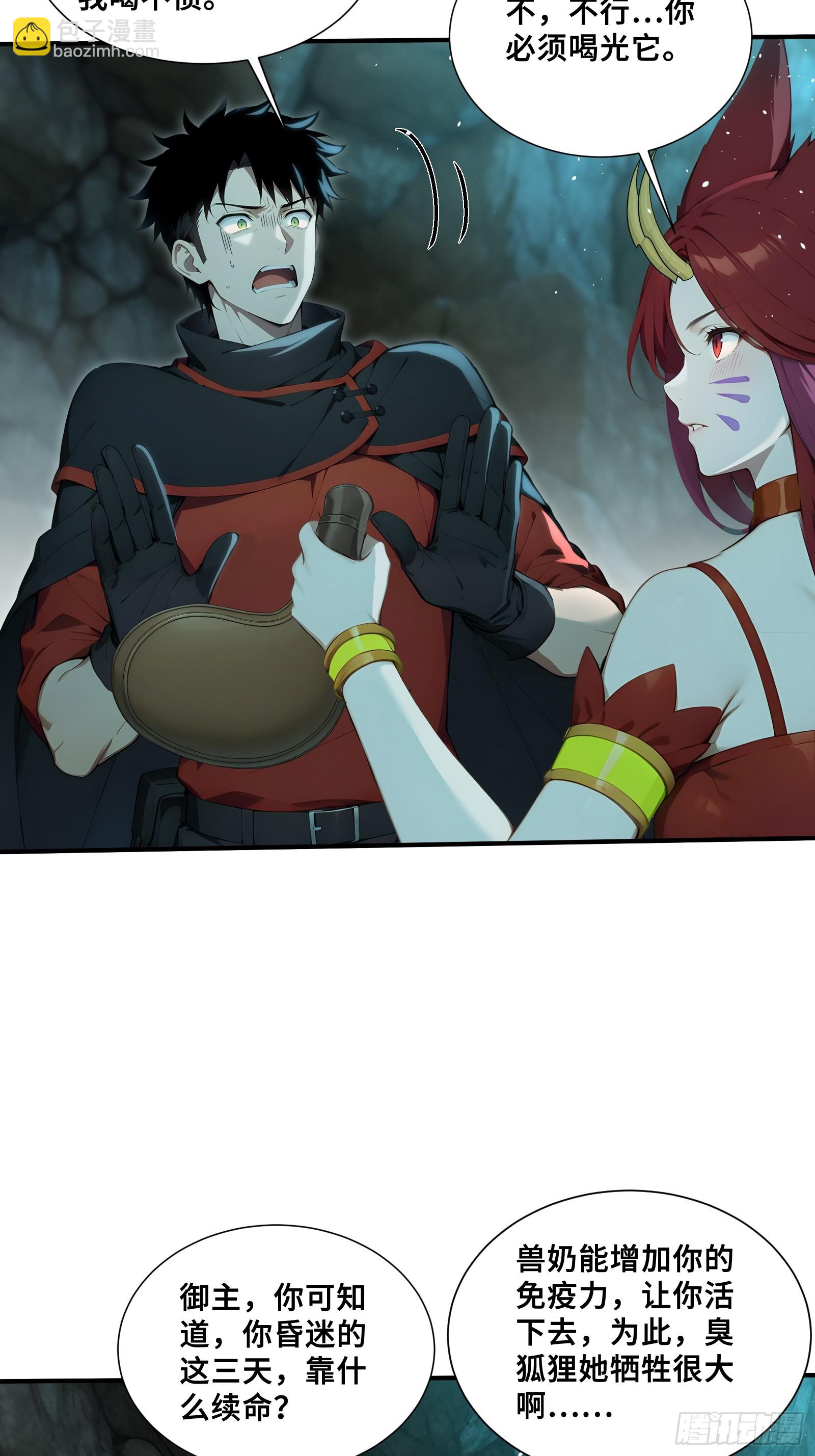 54 黛露的兽奶-第54话